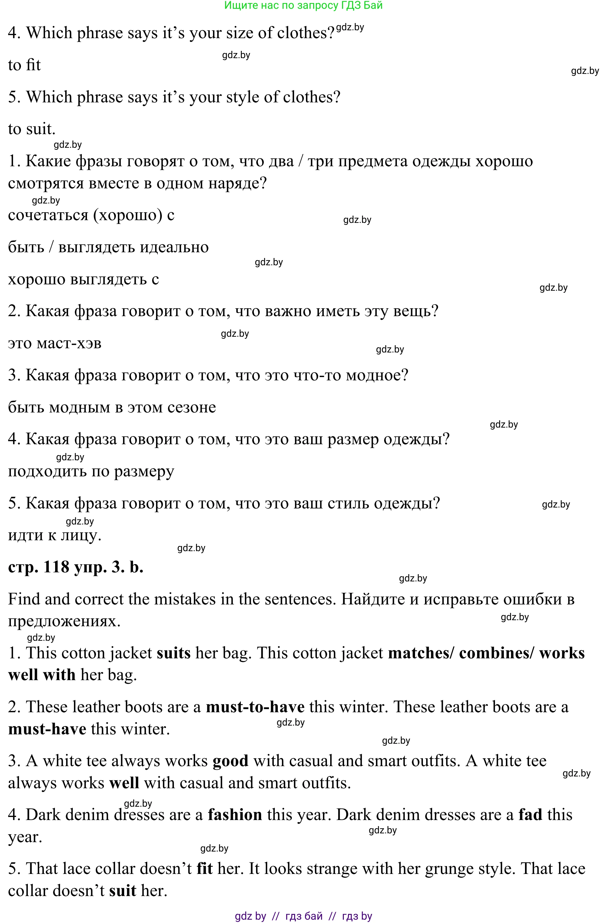Английский язык (english), 9 класс Учебник (Student's book), авторы: Демченко Наталья Валентиновна, Юхнель Наталья Валентиновна, Романчук Вероника Романовна, Малиновская Елена Александровна, Севрюкова Татьяна Юрьевна, издательство Вышэйшая школа, Минск, 2022, белого цвета, Часть ( Part) 1, страница 118, номер 3, Решение (продолжение 2)