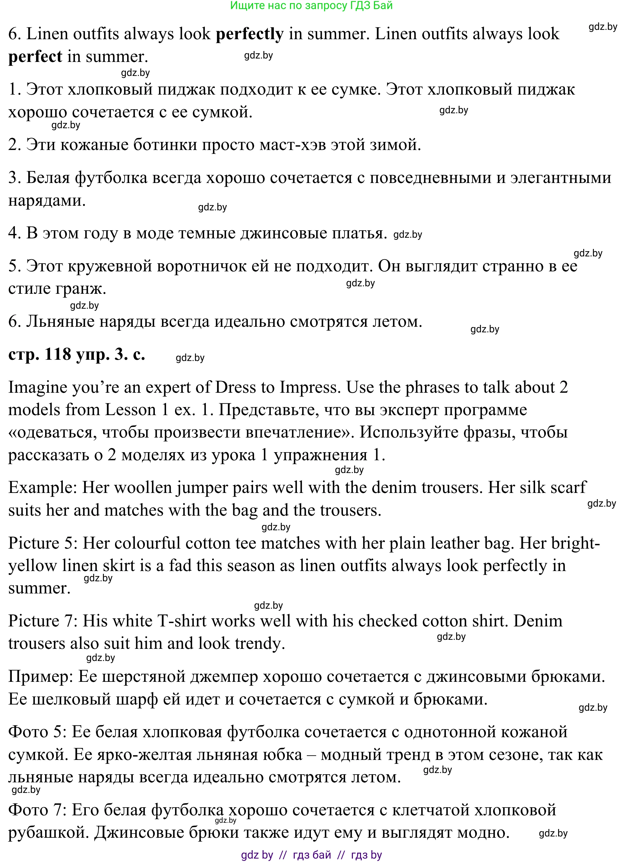 Английский язык (english), 9 класс Учебник (Student's book), авторы: Демченко Наталья Валентиновна, Юхнель Наталья Валентиновна, Романчук Вероника Романовна, Малиновская Елена Александровна, Севрюкова Татьяна Юрьевна, издательство Вышэйшая школа, Минск, 2022, белого цвета, Часть ( Part) 1, страница 118, номер 3, Решение (продолжение 3)