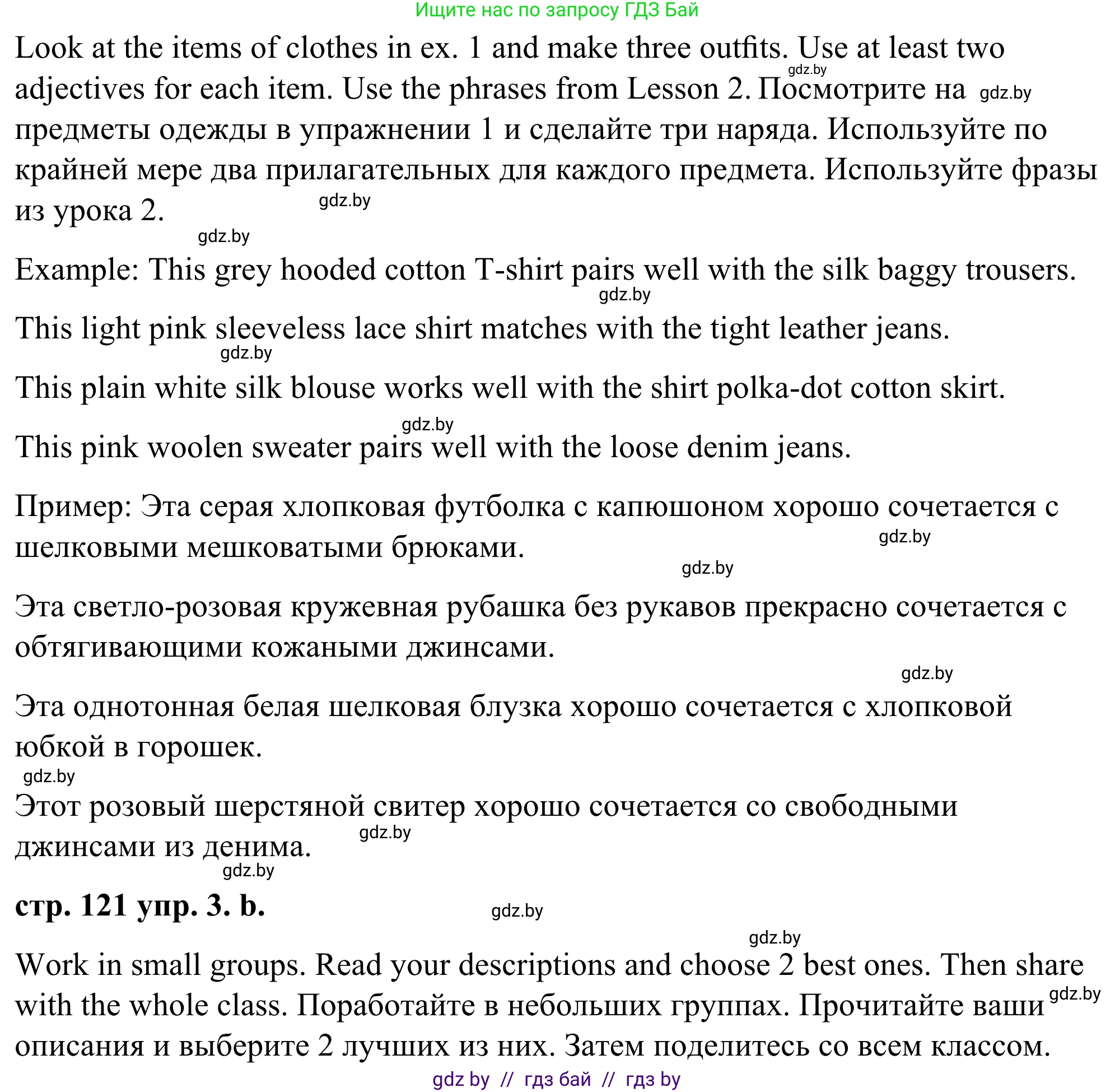 Английский язык (english), 9 класс Учебник (Student's book), авторы: Демченко Наталья Валентиновна, Юхнель Наталья Валентиновна, Романчук Вероника Романовна, Малиновская Елена Александровна, Севрюкова Татьяна Юрьевна, издательство Вышэйшая школа, Минск, 2022, белого цвета, Часть ( Part) 1, страница 121, номер 3, Решение (продолжение 2)