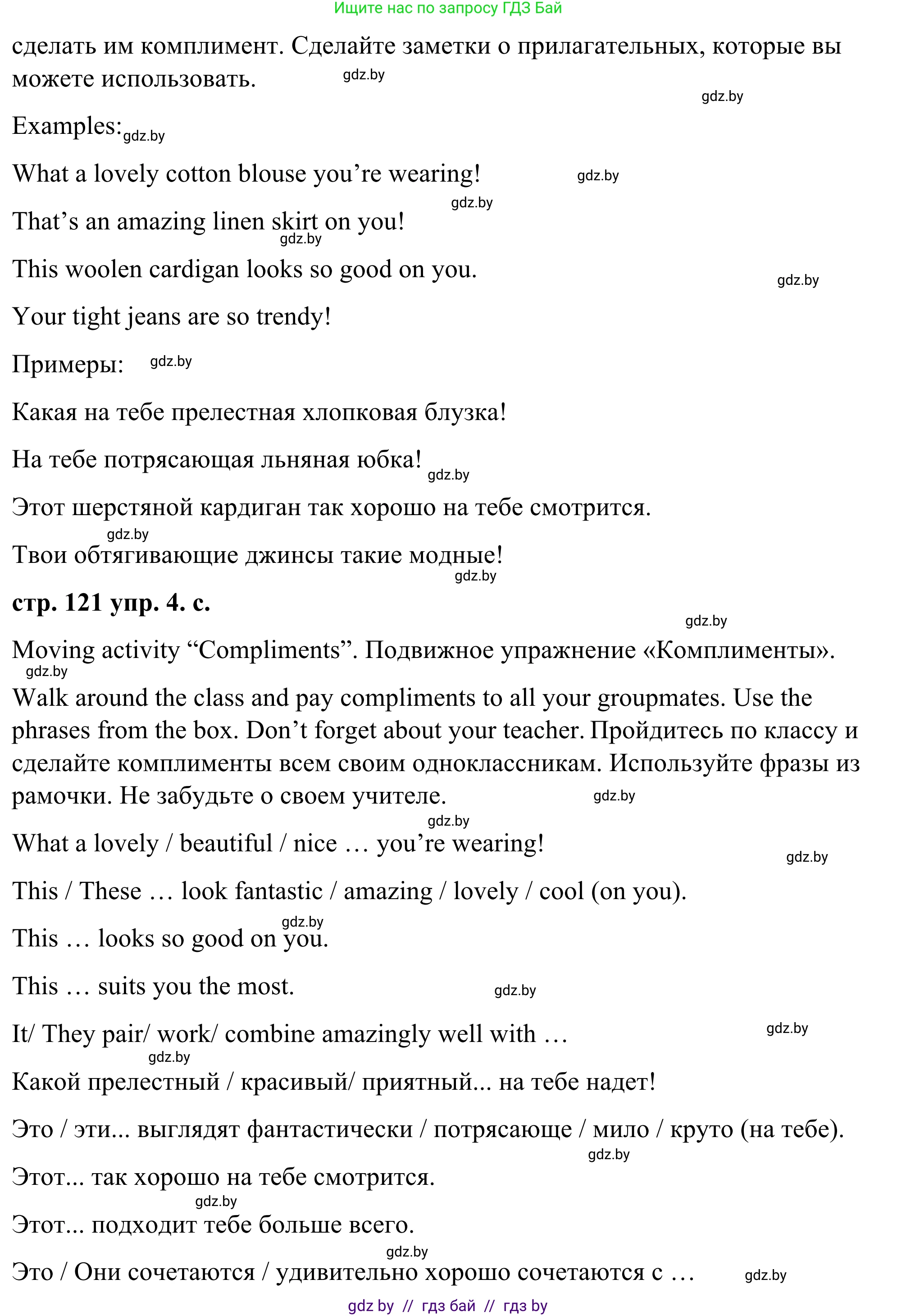 Английский язык (english), 9 класс Учебник (Student's book), авторы: Демченко Наталья Валентиновна, Юхнель Наталья Валентиновна, Романчук Вероника Романовна, Малиновская Елена Александровна, Севрюкова Татьяна Юрьевна, издательство Вышэйшая школа, Минск, 2022, белого цвета, Часть ( Part) 1, страница 121, номер 4, Решение (продолжение 3)