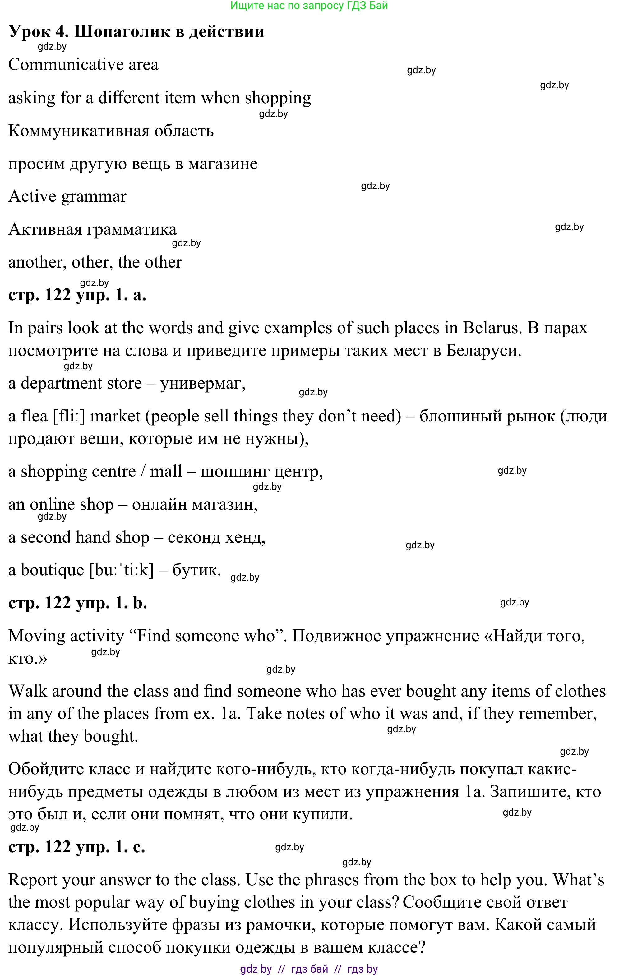 Английский язык (english), 9 класс Учебник (Student's book), авторы: Демченко Наталья Валентиновна, Юхнель Наталья Валентиновна, Романчук Вероника Романовна, Малиновская Елена Александровна, Севрюкова Татьяна Юрьевна, издательство Вышэйшая школа, Минск, 2022, белого цвета, Часть ( Part) 1, страница 122, номер 1, Решение
