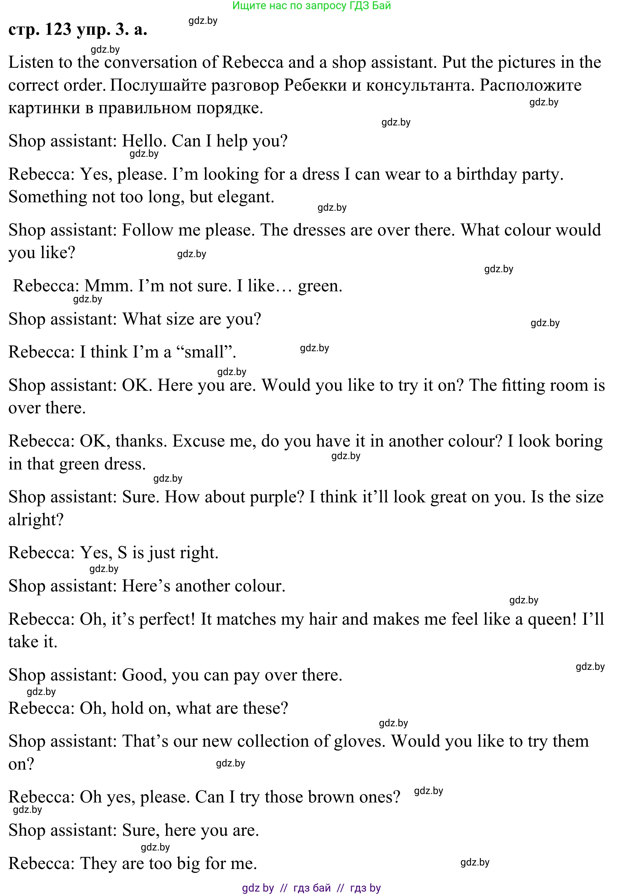 Английский язык (english), 9 класс Учебник (Student's book), авторы: Демченко Наталья Валентиновна, Юхнель Наталья Валентиновна, Романчук Вероника Романовна, Малиновская Елена Александровна, Севрюкова Татьяна Юрьевна, издательство Вышэйшая школа, Минск, 2022, белого цвета, Часть ( Part) 1, страница 123, номер 3, Решение