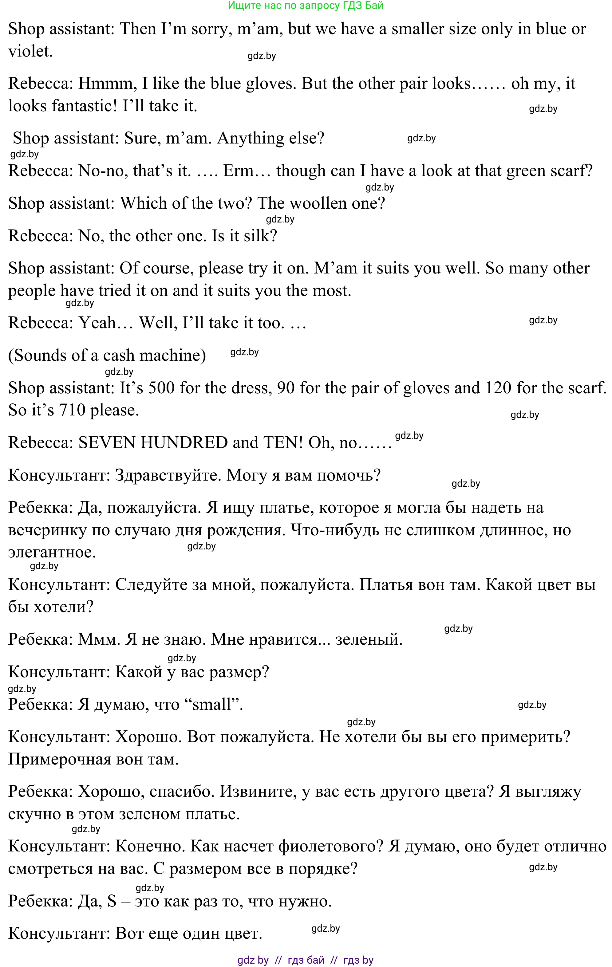 Английский язык (english), 9 класс Учебник (Student's book), авторы: Демченко Наталья Валентиновна, Юхнель Наталья Валентиновна, Романчук Вероника Романовна, Малиновская Елена Александровна, Севрюкова Татьяна Юрьевна, издательство Вышэйшая школа, Минск, 2022, белого цвета, Часть ( Part) 1, страница 123, номер 3, Решение (продолжение 2)