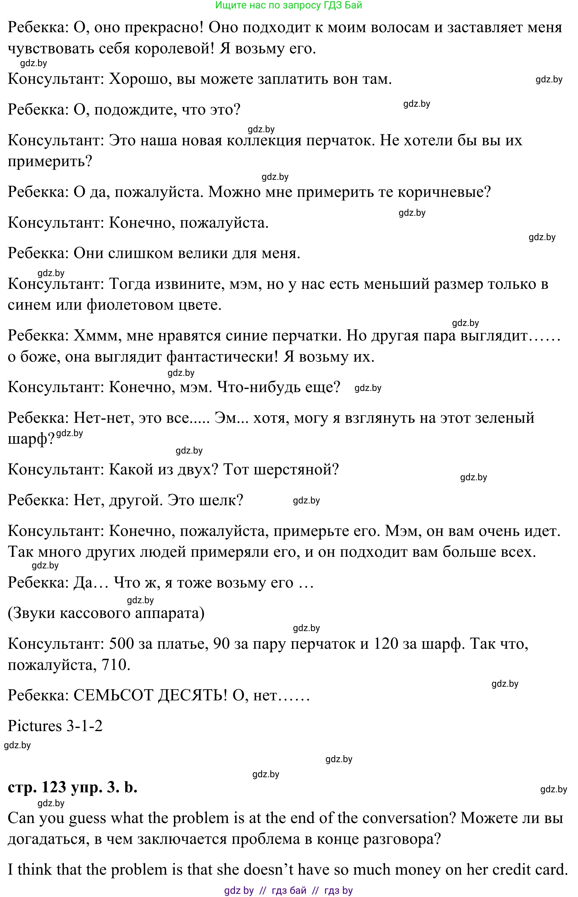 Английский язык (english), 9 класс Учебник (Student's book), авторы: Демченко Наталья Валентиновна, Юхнель Наталья Валентиновна, Романчук Вероника Романовна, Малиновская Елена Александровна, Севрюкова Татьяна Юрьевна, издательство Вышэйшая школа, Минск, 2022, белого цвета, Часть ( Part) 1, страница 123, номер 3, Решение (продолжение 3)