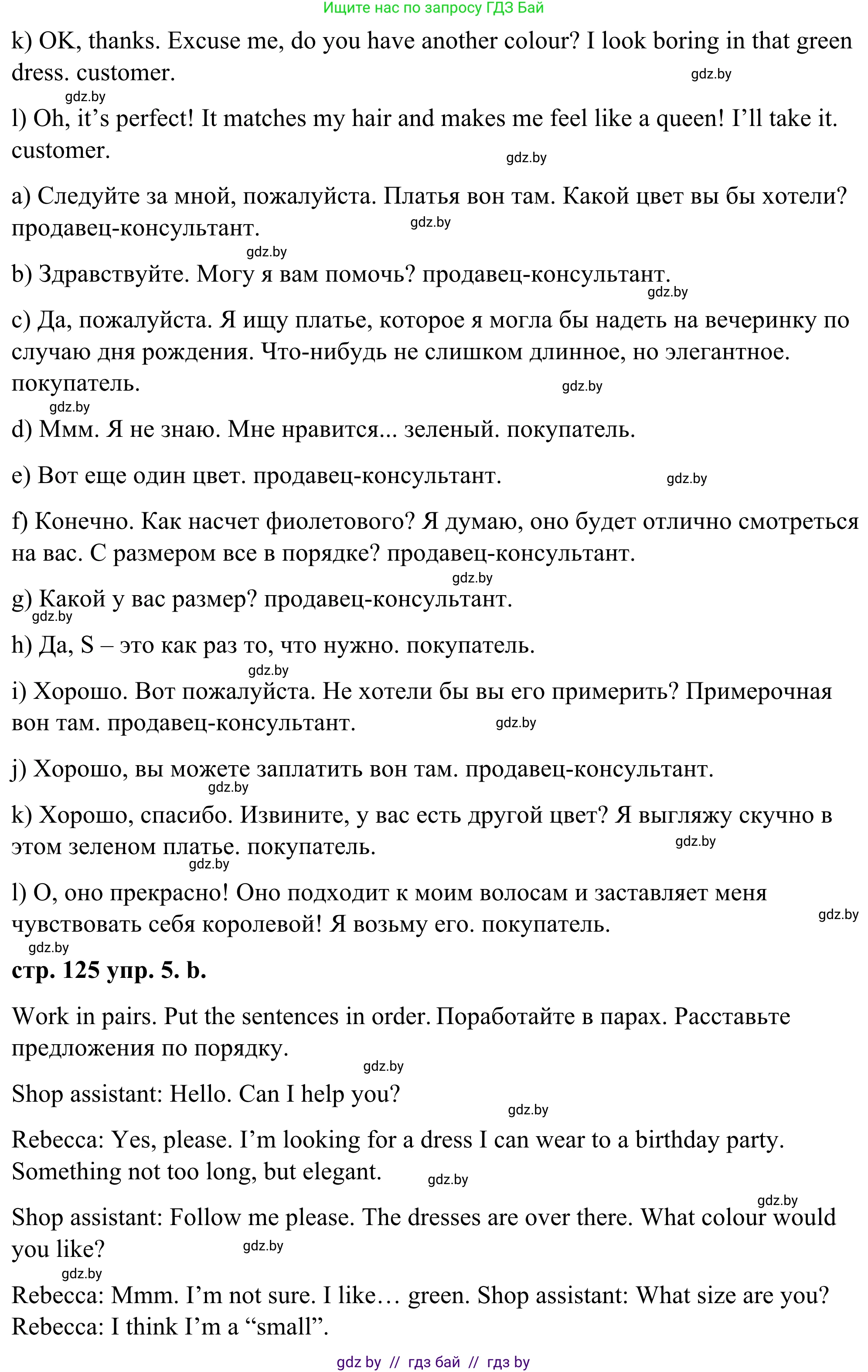 Английский язык (english), 9 класс Учебник (Student's book), авторы: Демченко Наталья Валентиновна, Юхнель Наталья Валентиновна, Романчук Вероника Романовна, Малиновская Елена Александровна, Севрюкова Татьяна Юрьевна, издательство Вышэйшая школа, Минск, 2022, белого цвета, Часть ( Part) 1, страница 124, номер 5, Решение (продолжение 2)