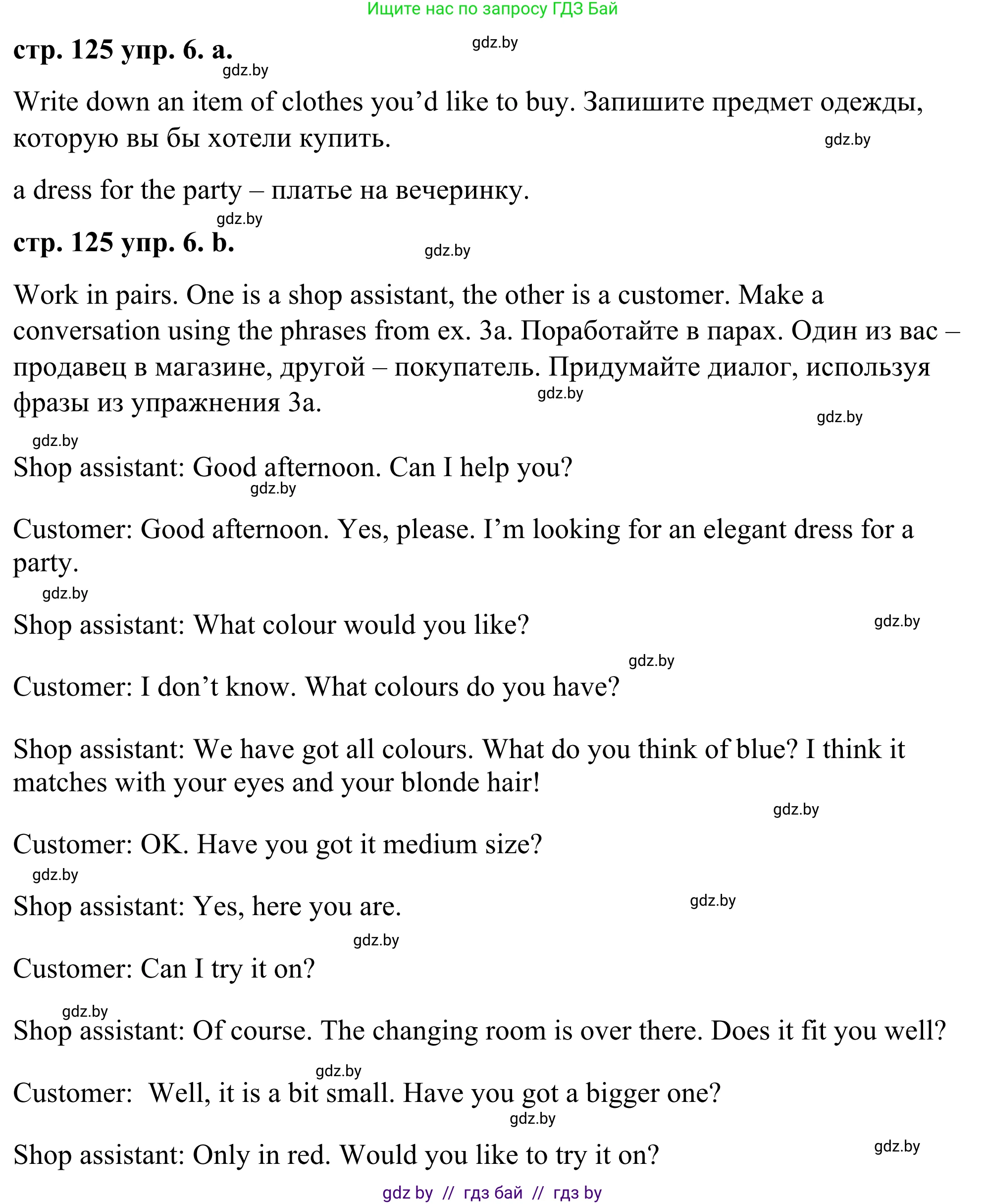 Английский язык (english), 9 класс Учебник (Student's book), авторы: Демченко Наталья Валентиновна, Юхнель Наталья Валентиновна, Романчук Вероника Романовна, Малиновская Елена Александровна, Севрюкова Татьяна Юрьевна, издательство Вышэйшая школа, Минск, 2022, белого цвета, Часть ( Part) 1, страница 125, номер 6, Решение