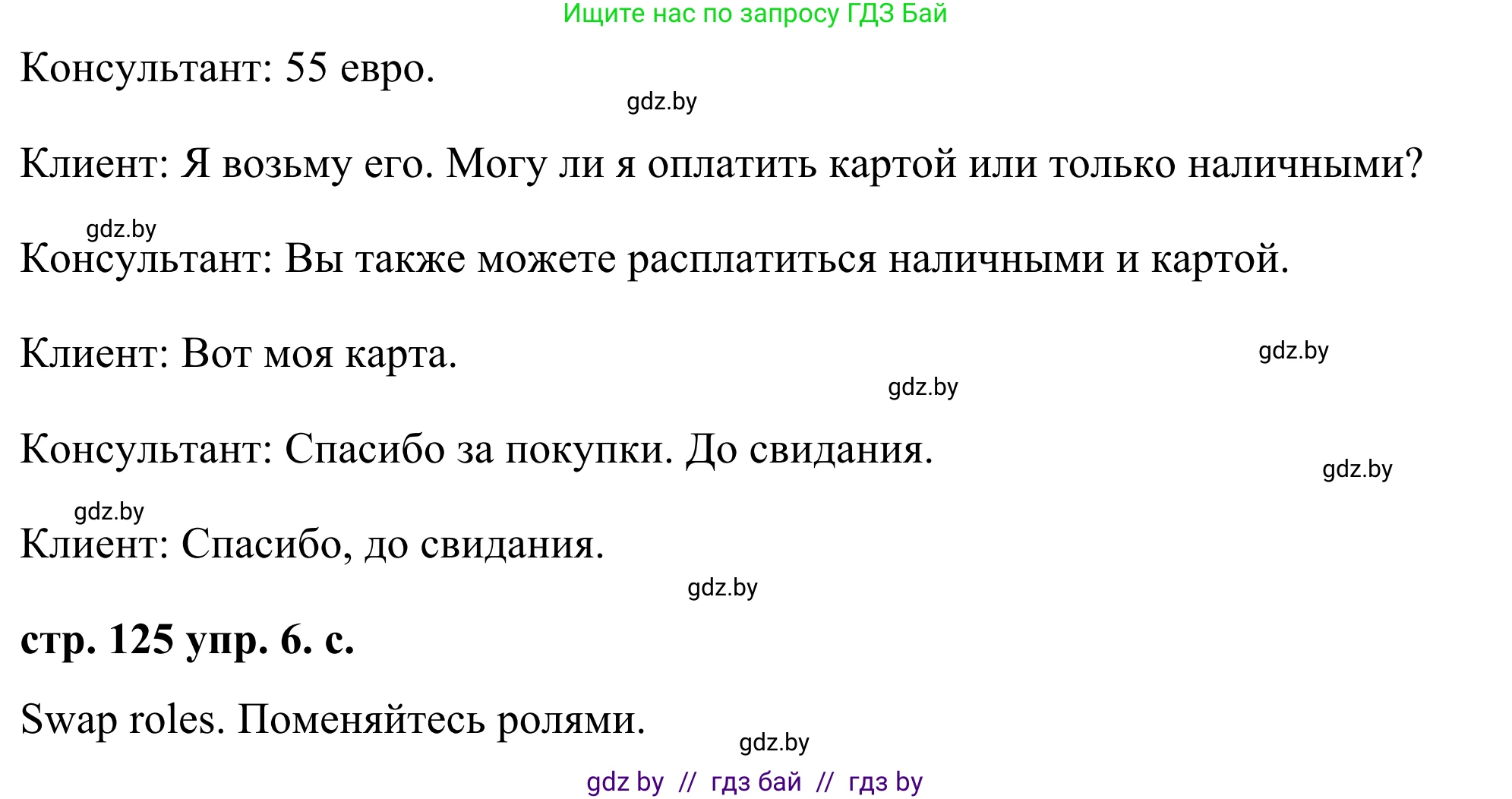 Английский язык (english), 9 класс Учебник (Student's book), авторы: Демченко Наталья Валентиновна, Юхнель Наталья Валентиновна, Романчук Вероника Романовна, Малиновская Елена Александровна, Севрюкова Татьяна Юрьевна, издательство Вышэйшая школа, Минск, 2022, белого цвета, Часть ( Part) 1, страница 125, номер 6, Решение (продолжение 3)