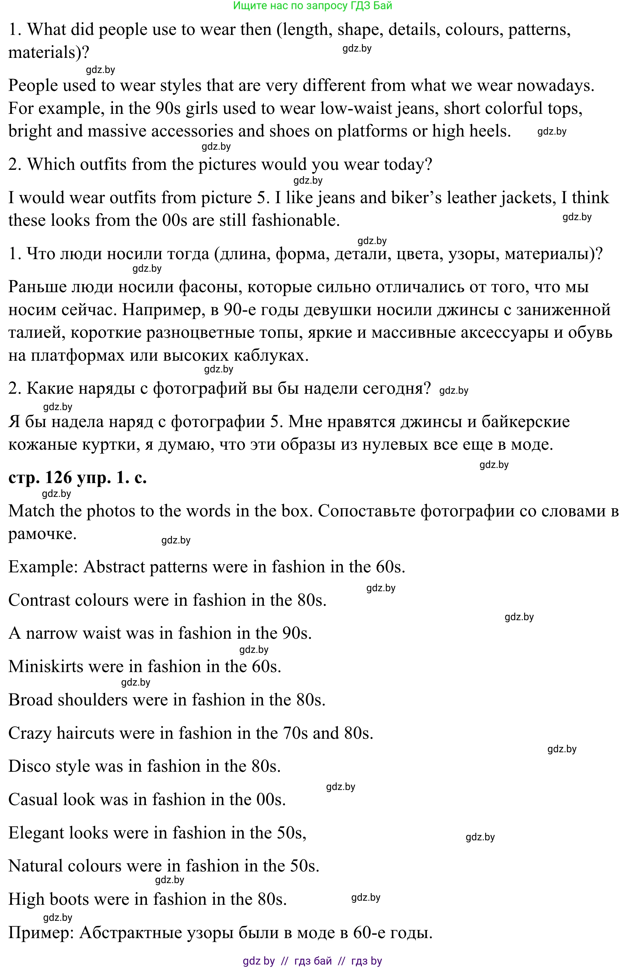 Английский язык (english), 9 класс Учебник (Student's book), авторы: Демченко Наталья Валентиновна, Юхнель Наталья Валентиновна, Романчук Вероника Романовна, Малиновская Елена Александровна, Севрюкова Татьяна Юрьевна, издательство Вышэйшая школа, Минск, 2022, белого цвета, Часть ( Part) 1, страница 125, номер 1, Решение (продолжение 2)