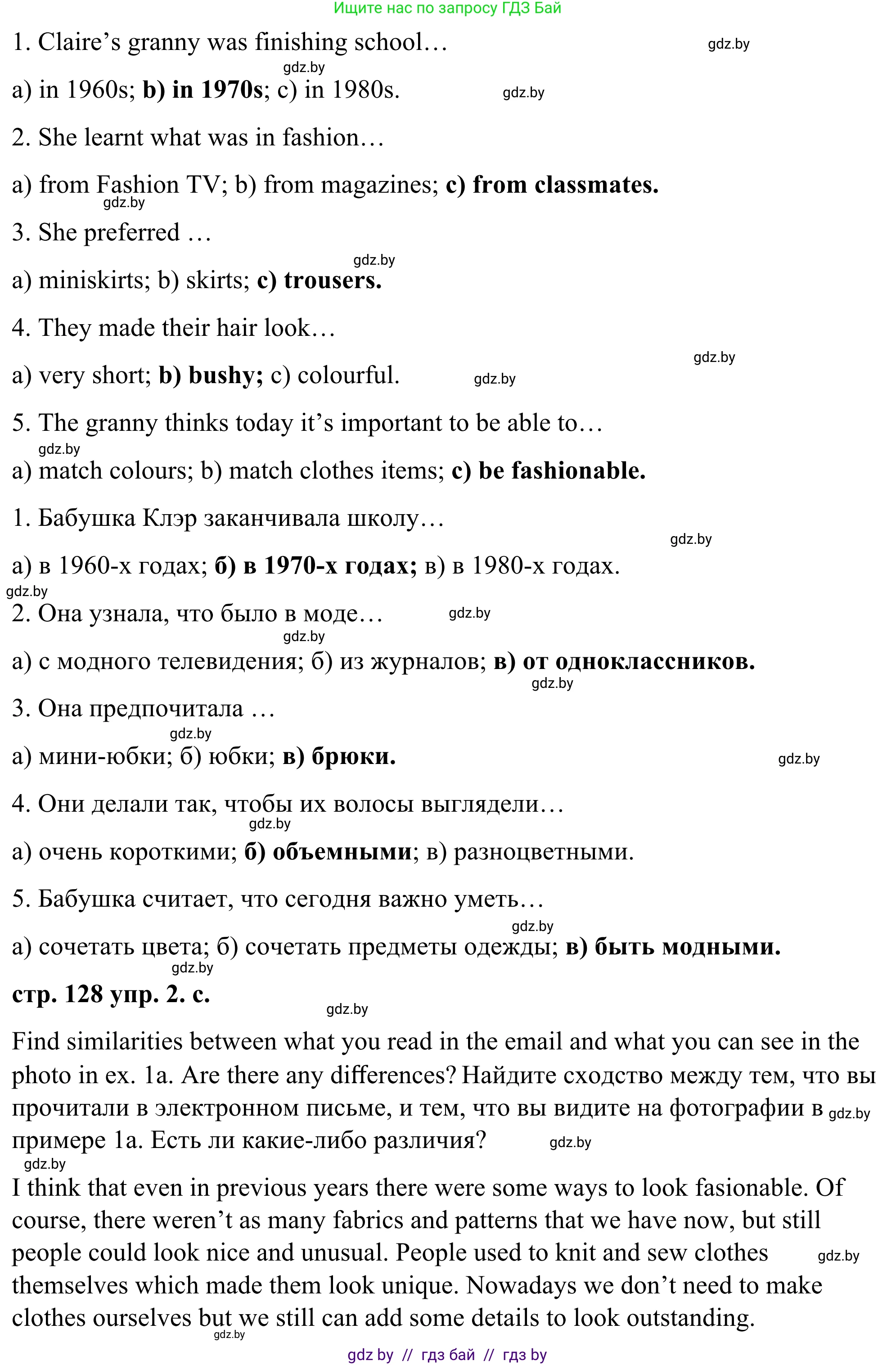 Английский язык (english), 9 класс Учебник (Student's book), авторы: Демченко Наталья Валентиновна, Юхнель Наталья Валентиновна, Романчук Вероника Романовна, Малиновская Елена Александровна, Севрюкова Татьяна Юрьевна, издательство Вышэйшая школа, Минск, 2022, белого цвета, Часть ( Part) 1, страница 126, номер 2, Решение (продолжение 4)