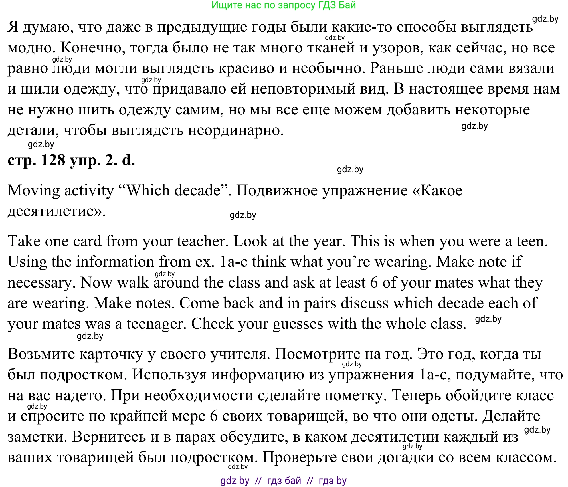 Английский язык (english), 9 класс Учебник (Student's book), авторы: Демченко Наталья Валентиновна, Юхнель Наталья Валентиновна, Романчук Вероника Романовна, Малиновская Елена Александровна, Севрюкова Татьяна Юрьевна, издательство Вышэйшая школа, Минск, 2022, белого цвета, Часть ( Part) 1, страница 126, номер 2, Решение (продолжение 5)