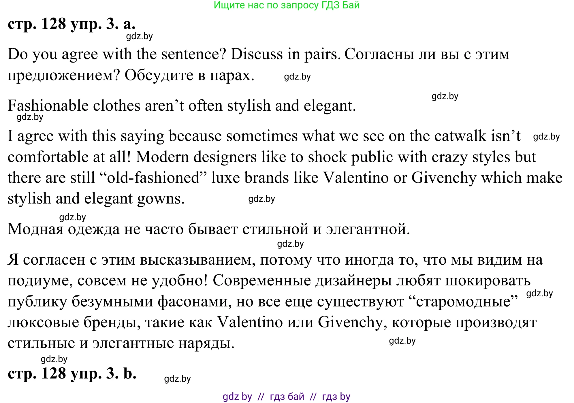Английский язык (english), 9 класс Учебник (Student's book), авторы: Демченко Наталья Валентиновна, Юхнель Наталья Валентиновна, Романчук Вероника Романовна, Малиновская Елена Александровна, Севрюкова Татьяна Юрьевна, издательство Вышэйшая школа, Минск, 2022, белого цвета, Часть ( Part) 1, страница 128, номер 3, Решение