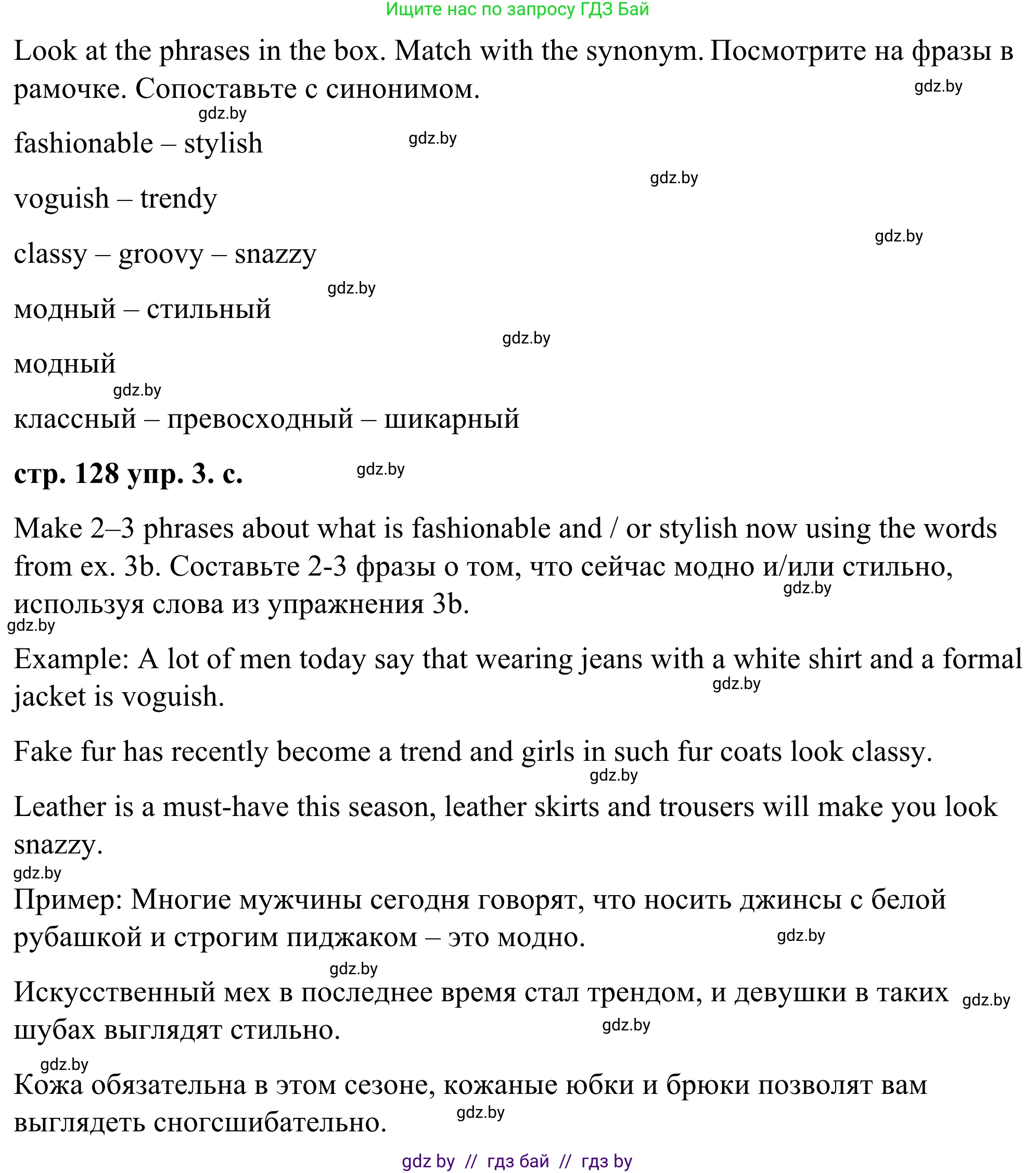 Английский язык (english), 9 класс Учебник (Student's book), авторы: Демченко Наталья Валентиновна, Юхнель Наталья Валентиновна, Романчук Вероника Романовна, Малиновская Елена Александровна, Севрюкова Татьяна Юрьевна, издательство Вышэйшая школа, Минск, 2022, белого цвета, Часть ( Part) 1, страница 128, номер 3, Решение (продолжение 2)