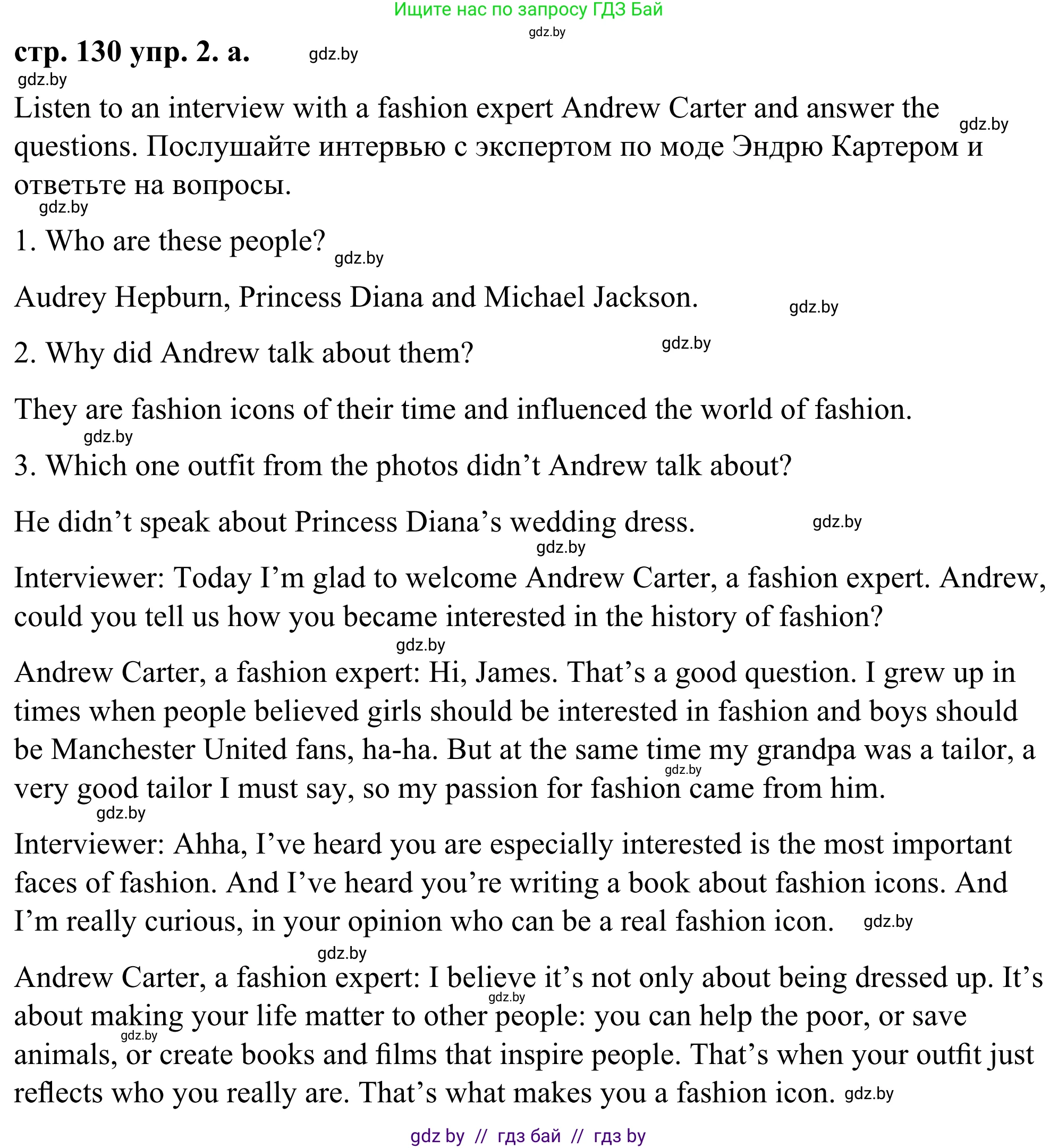 Английский язык (english), 9 класс Учебник (Student's book), авторы: Демченко Наталья Валентиновна, Юхнель Наталья Валентиновна, Романчук Вероника Романовна, Малиновская Елена Александровна, Севрюкова Татьяна Юрьевна, издательство Вышэйшая школа, Минск, 2022, белого цвета, Часть ( Part) 1, страница 130, номер 2, Решение