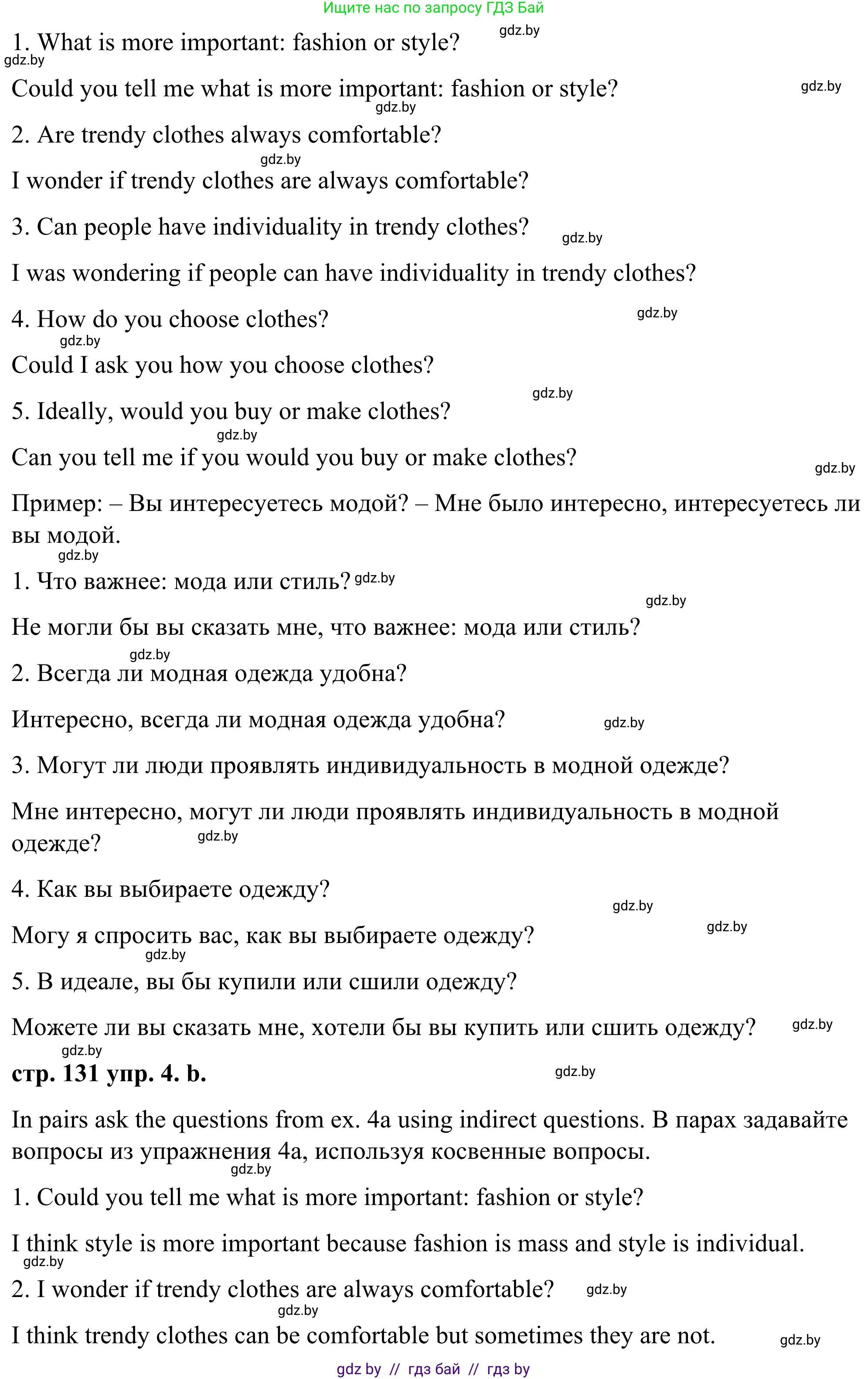 Английский язык (english), 9 класс Учебник (Student's book), авторы: Демченко Наталья Валентиновна, Юхнель Наталья Валентиновна, Романчук Вероника Романовна, Малиновская Елена Александровна, Севрюкова Татьяна Юрьевна, издательство Вышэйшая школа, Минск, 2022, белого цвета, Часть ( Part) 1, страница 131, номер 4, Решение (продолжение 2)