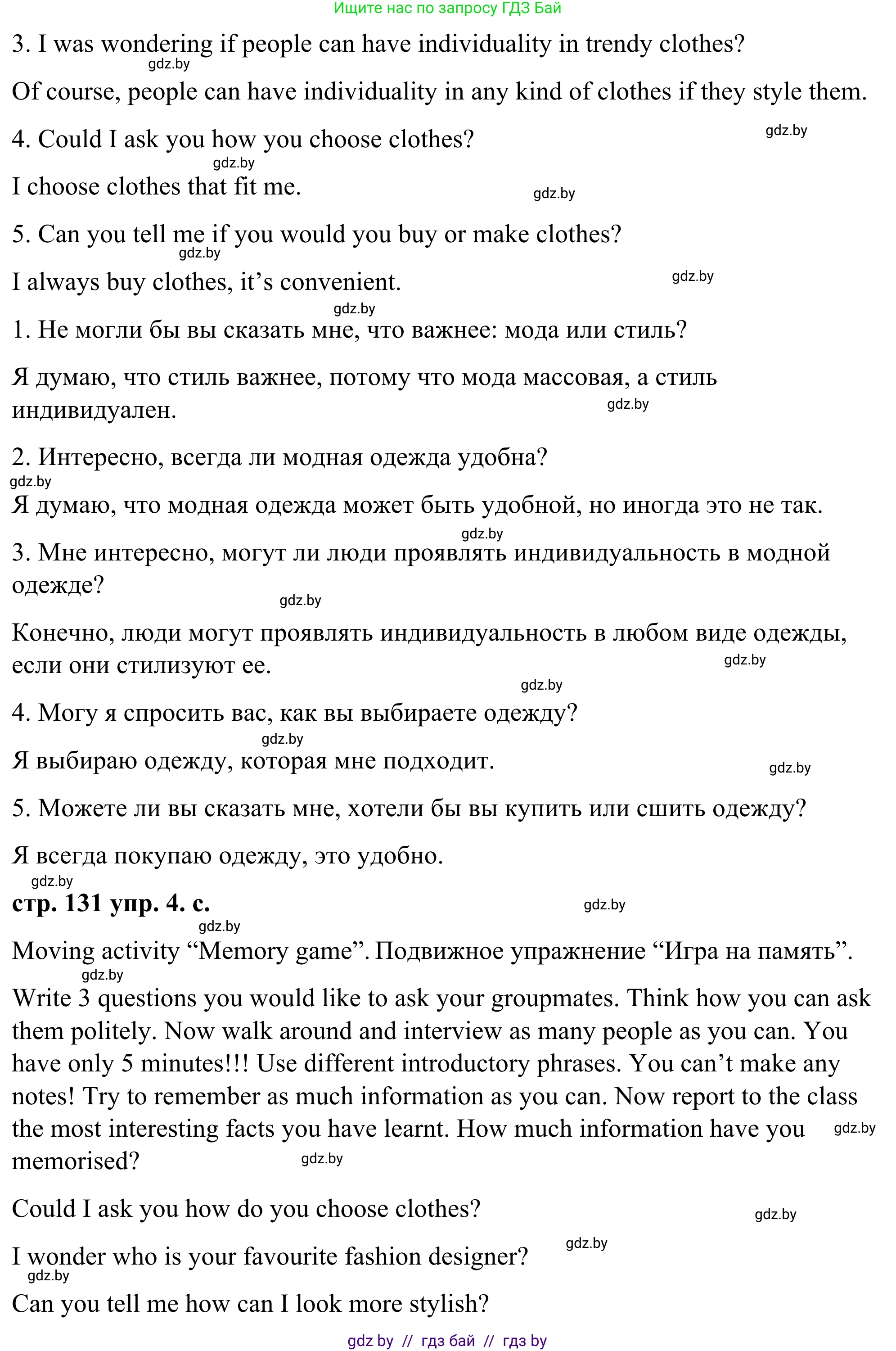 Английский язык (english), 9 класс Учебник (Student's book), авторы: Демченко Наталья Валентиновна, Юхнель Наталья Валентиновна, Романчук Вероника Романовна, Малиновская Елена Александровна, Севрюкова Татьяна Юрьевна, издательство Вышэйшая школа, Минск, 2022, белого цвета, Часть ( Part) 1, страница 131, номер 4, Решение (продолжение 3)