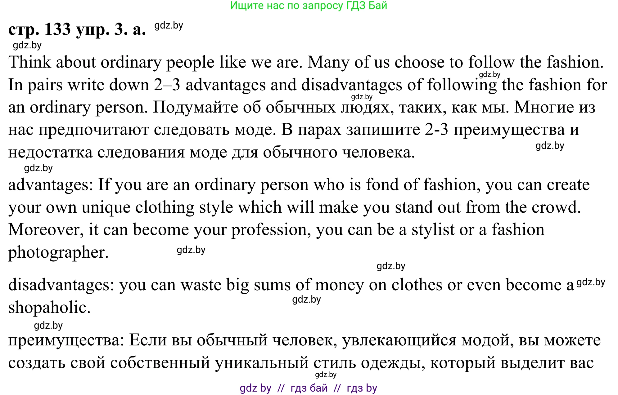 Английский язык (english), 9 класс Учебник (Student's book), авторы: Демченко Наталья Валентиновна, Юхнель Наталья Валентиновна, Романчук Вероника Романовна, Малиновская Елена Александровна, Севрюкова Татьяна Юрьевна, издательство Вышэйшая школа, Минск, 2022, белого цвета, Часть ( Part) 1, страница 133, номер 3, Решение