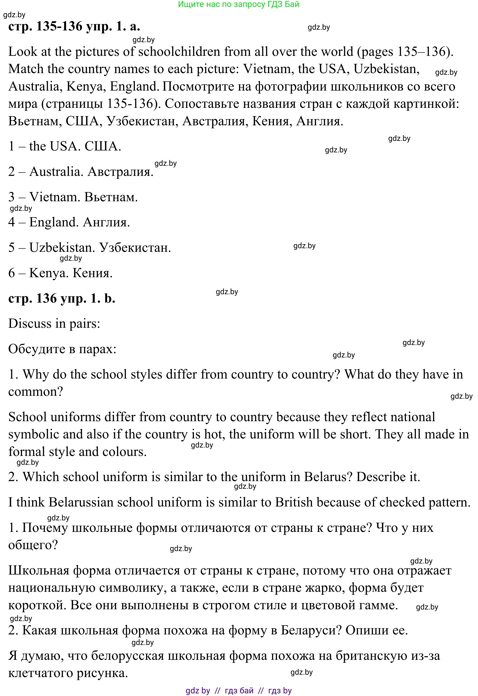 Английский язык (english), 9 класс Учебник (Student's book), авторы: Демченко Наталья Валентиновна, Юхнель Наталья Валентиновна, Романчук Вероника Романовна, Малиновская Елена Александровна, Севрюкова Татьяна Юрьевна, издательство Вышэйшая школа, Минск, 2022, белого цвета, Часть ( Part) 1, страница 135, номер 1, Решение (продолжение 2)