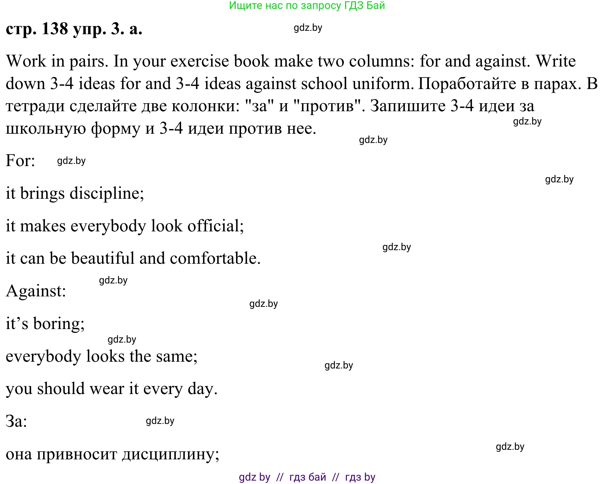 Английский язык (english), 9 класс Учебник (Student's book), авторы: Демченко Наталья Валентиновна, Юхнель Наталья Валентиновна, Романчук Вероника Романовна, Малиновская Елена Александровна, Севрюкова Татьяна Юрьевна, издательство Вышэйшая школа, Минск, 2022, белого цвета, Часть ( Part) 1, страница 138, номер 3, Решение