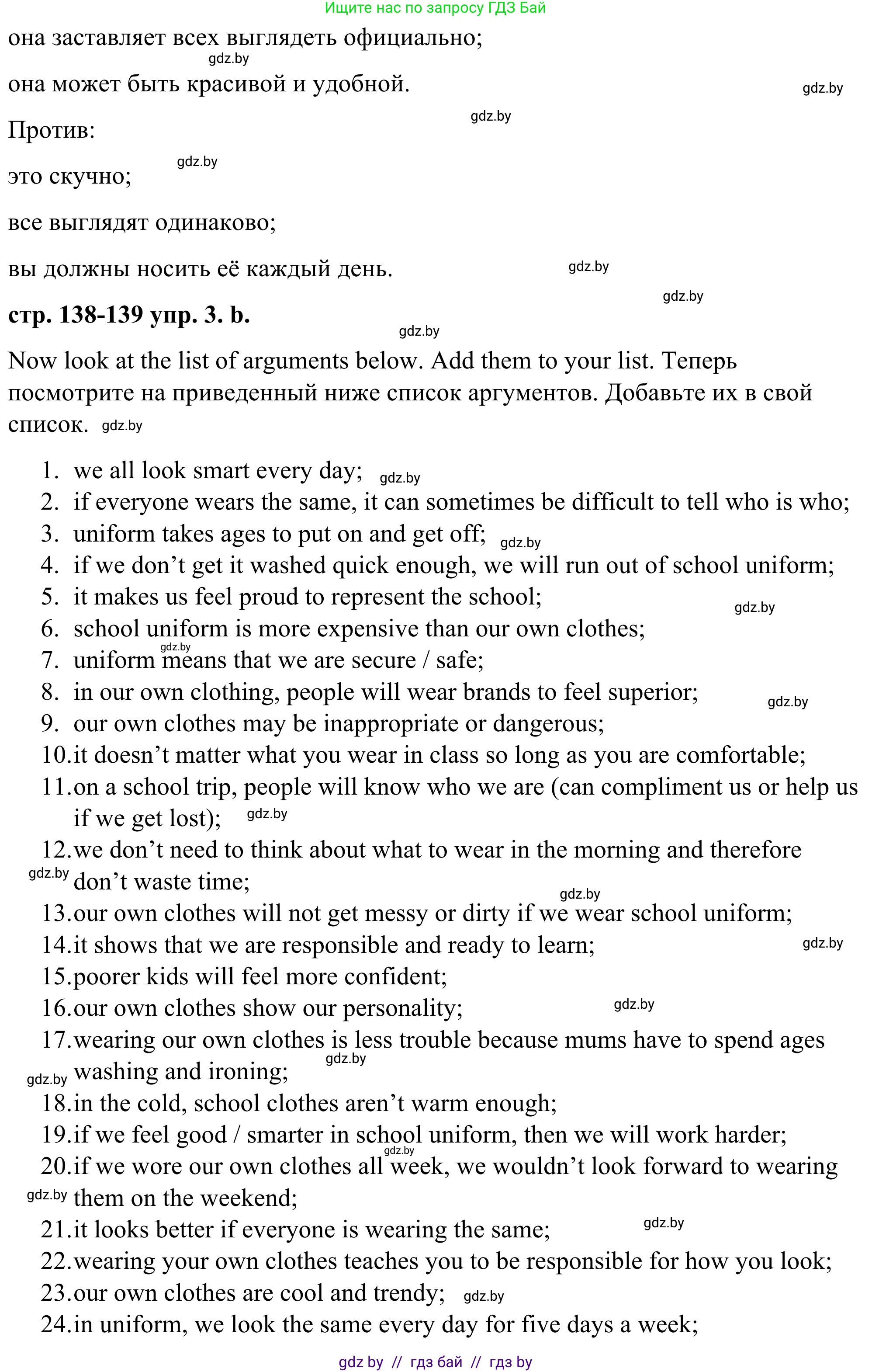 Английский язык (english), 9 класс Учебник (Student's book), авторы: Демченко Наталья Валентиновна, Юхнель Наталья Валентиновна, Романчук Вероника Романовна, Малиновская Елена Александровна, Севрюкова Татьяна Юрьевна, издательство Вышэйшая школа, Минск, 2022, белого цвета, Часть ( Part) 1, страница 138, номер 3, Решение (продолжение 2)