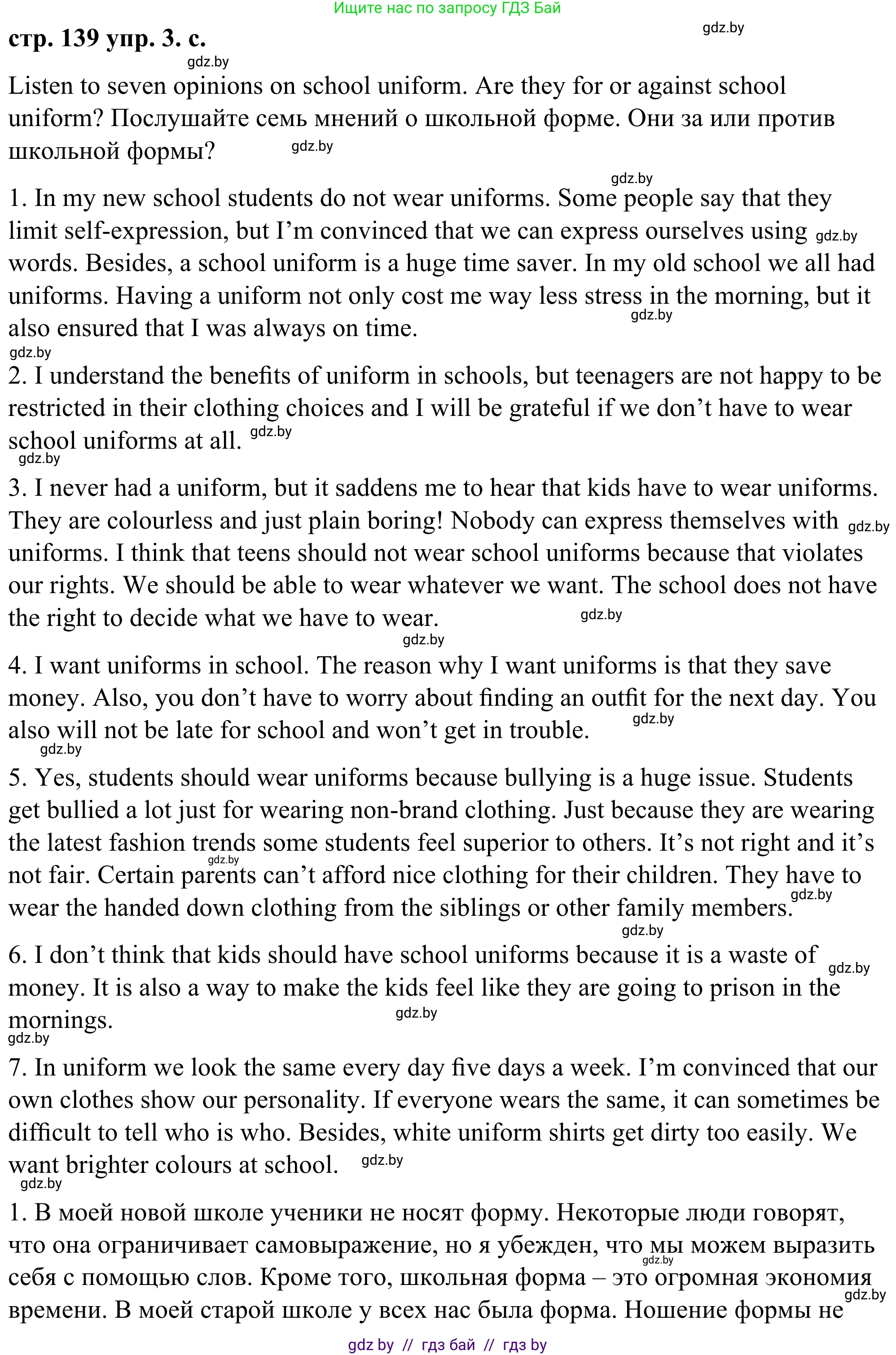 Английский язык (english), 9 класс Учебник (Student's book), авторы: Демченко Наталья Валентиновна, Юхнель Наталья Валентиновна, Романчук Вероника Романовна, Малиновская Елена Александровна, Севрюкова Татьяна Юрьевна, издательство Вышэйшая школа, Минск, 2022, белого цвета, Часть ( Part) 1, страница 138, номер 3, Решение (продолжение 4)