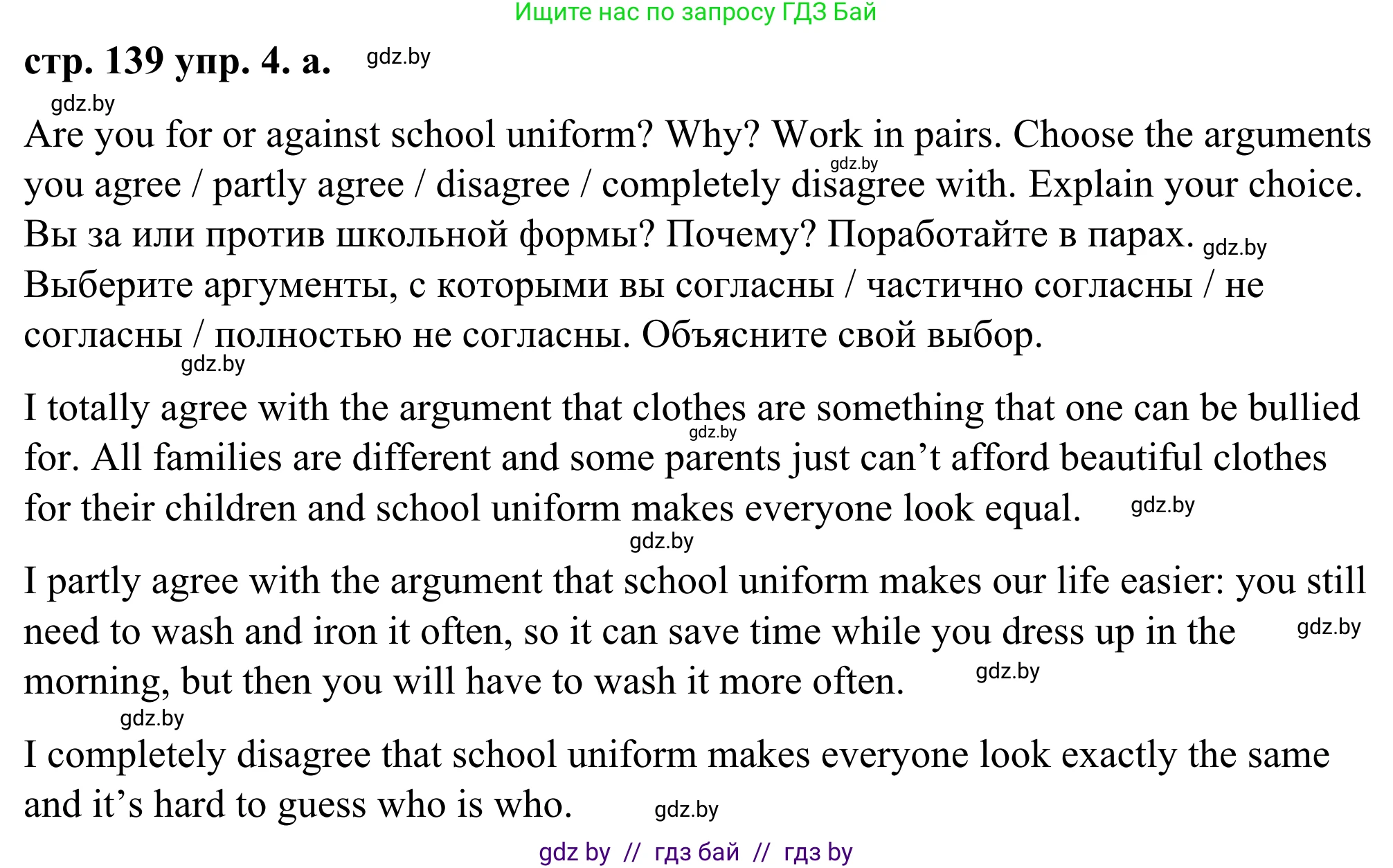Английский язык (english), 9 класс Учебник (Student's book), авторы: Демченко Наталья Валентиновна, Юхнель Наталья Валентиновна, Романчук Вероника Романовна, Малиновская Елена Александровна, Севрюкова Татьяна Юрьевна, издательство Вышэйшая школа, Минск, 2022, белого цвета, Часть ( Part) 1, страница 139, номер 4, Решение