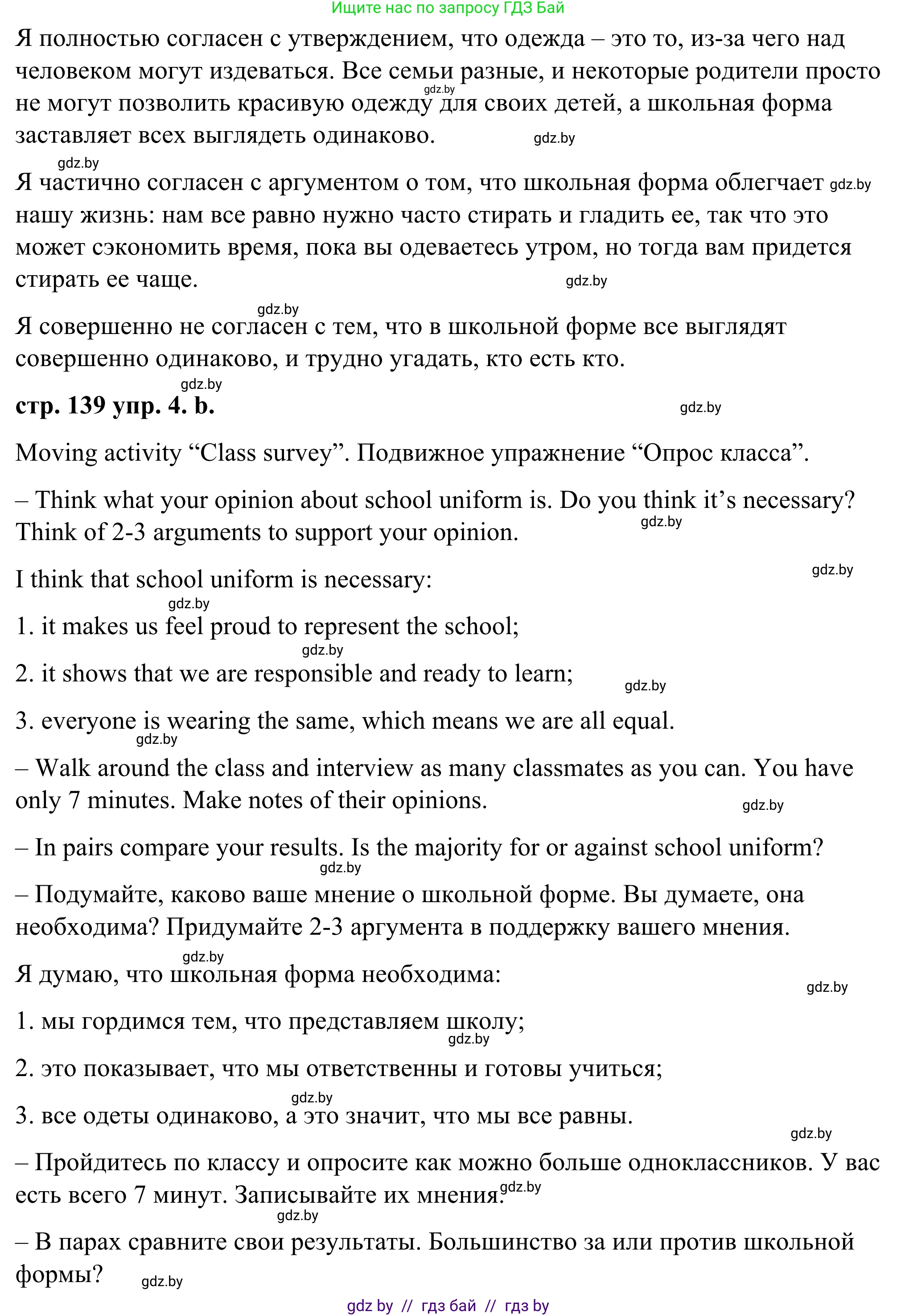 Английский язык (english), 9 класс Учебник (Student's book), авторы: Демченко Наталья Валентиновна, Юхнель Наталья Валентиновна, Романчук Вероника Романовна, Малиновская Елена Александровна, Севрюкова Татьяна Юрьевна, издательство Вышэйшая школа, Минск, 2022, белого цвета, Часть ( Part) 1, страница 139, номер 4, Решение (продолжение 2)