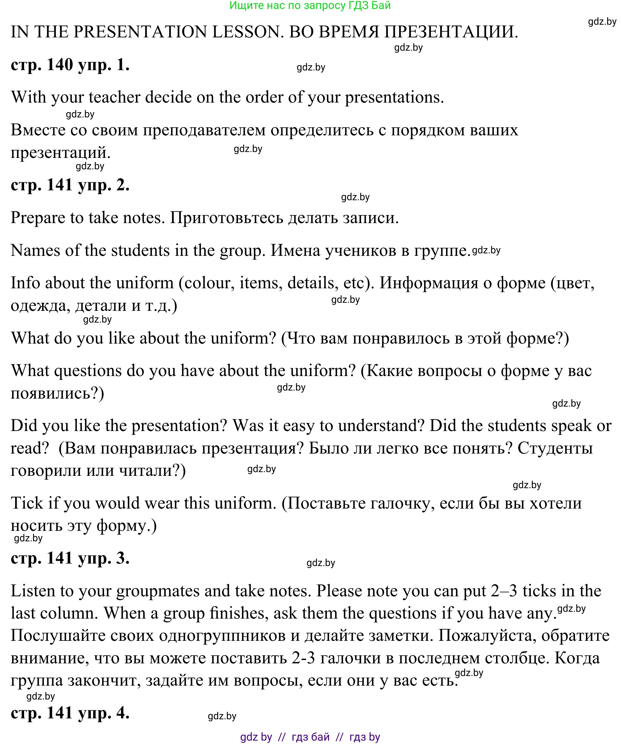 Английский язык (english), 9 класс Учебник (Student's book), авторы: Демченко Наталья Валентиновна, Юхнель Наталья Валентиновна, Романчук Вероника Романовна, Малиновская Елена Александровна, Севрюкова Татьяна Юрьевна, издательство Вышэйшая школа, Минск, 2022, белого цвета, Часть ( Part) 1, страница 140, Решение
