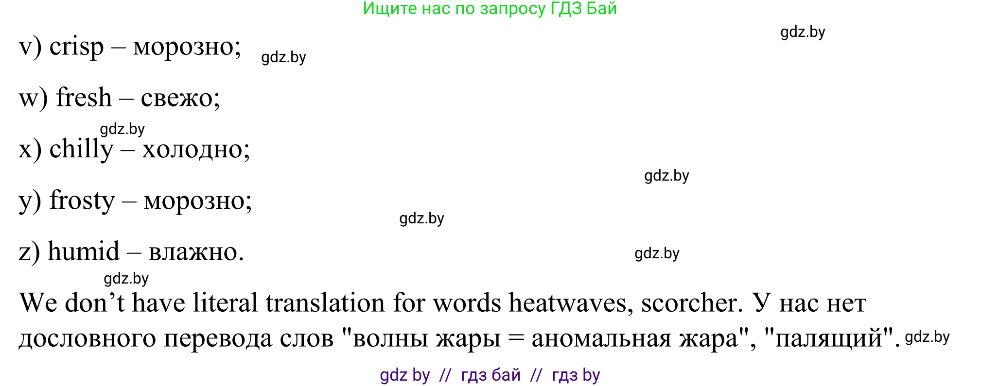 Английский язык (english), 9 класс Учебник (Student's book), авторы: Демченко Наталья Валентиновна, Юхнель Наталья Валентиновна, Романчук Вероника Романовна, Малиновская Елена Александровна, Севрюкова Татьяна Юрьевна, издательство Вышэйшая школа, Минск, 2022, белого цвета, Часть ( Part) 2, страница 5, номер 2, Решение (продолжение 6)