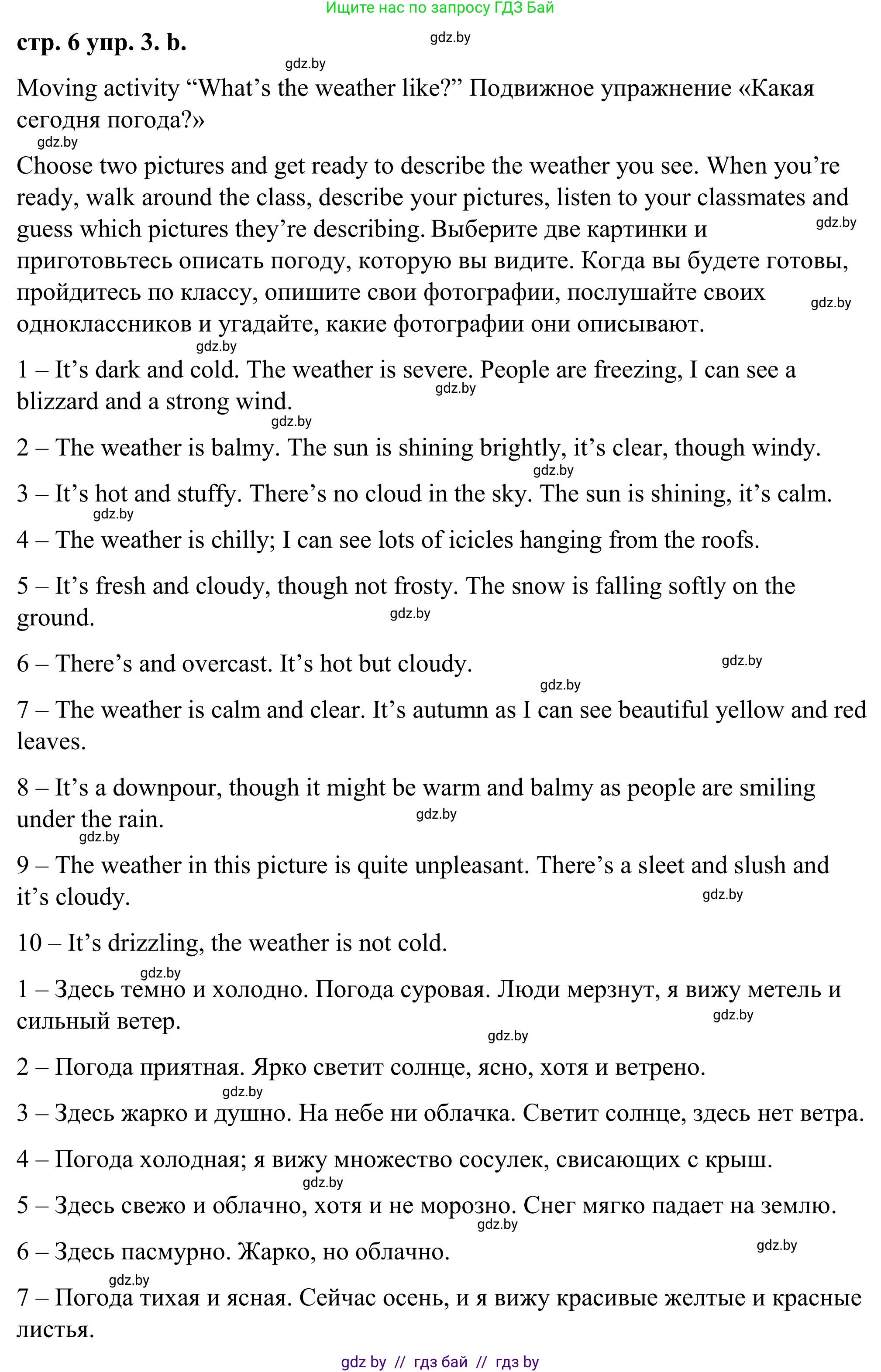 Английский язык (english), 9 класс Учебник (Student's book), авторы: Демченко Наталья Валентиновна, Юхнель Наталья Валентиновна, Романчук Вероника Романовна, Малиновская Елена Александровна, Севрюкова Татьяна Юрьевна, издательство Вышэйшая школа, Минск, 2022, белого цвета, Часть ( Part) 2, страница 6, номер 3, Решение (продолжение 2)