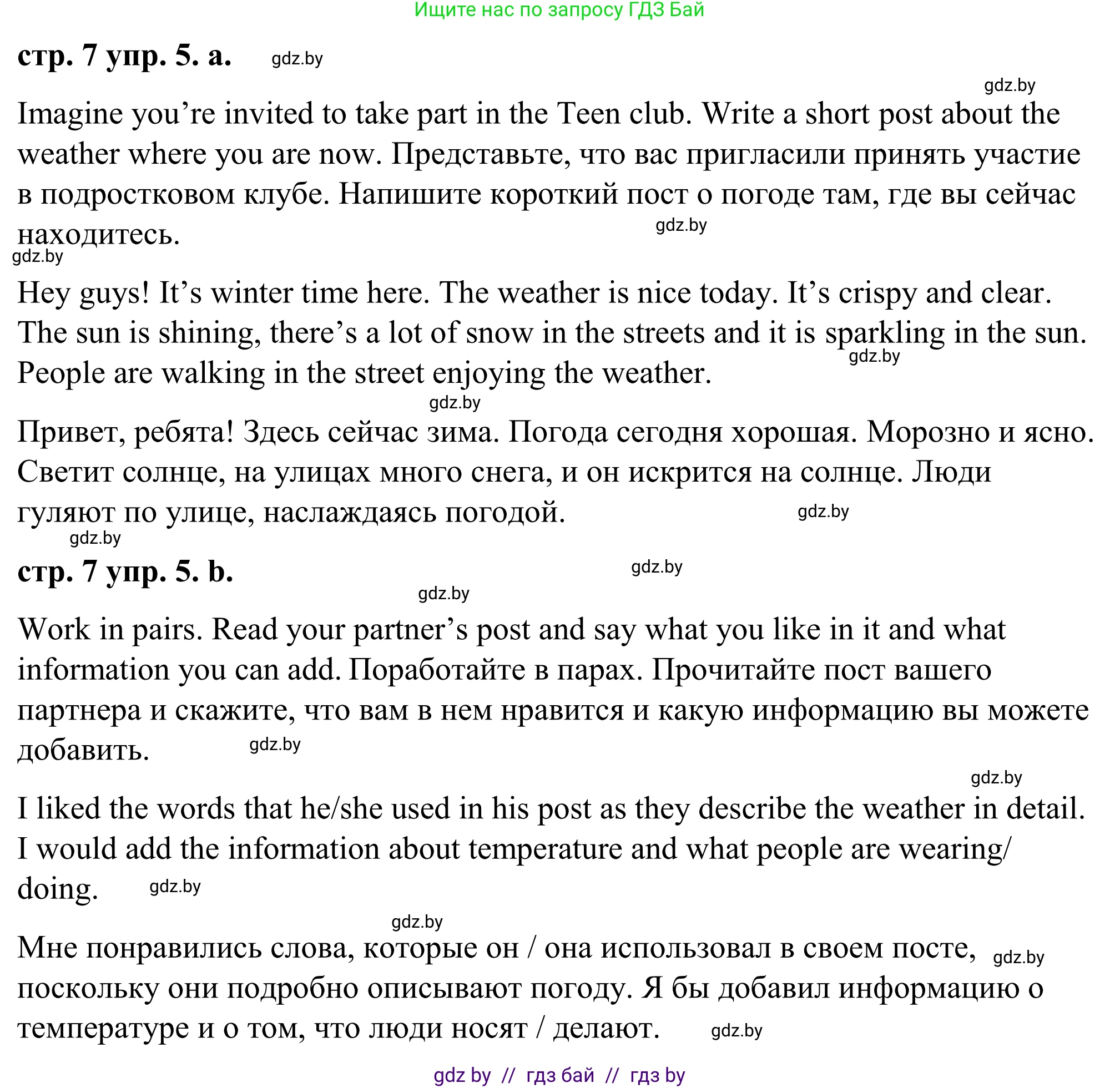 Английский язык (english), 9 класс Учебник (Student's book), авторы: Демченко Наталья Валентиновна, Юхнель Наталья Валентиновна, Романчук Вероника Романовна, Малиновская Елена Александровна, Севрюкова Татьяна Юрьевна, издательство Вышэйшая школа, Минск, 2022, белого цвета, Часть ( Part) 2, страница 7, номер 5, Решение
