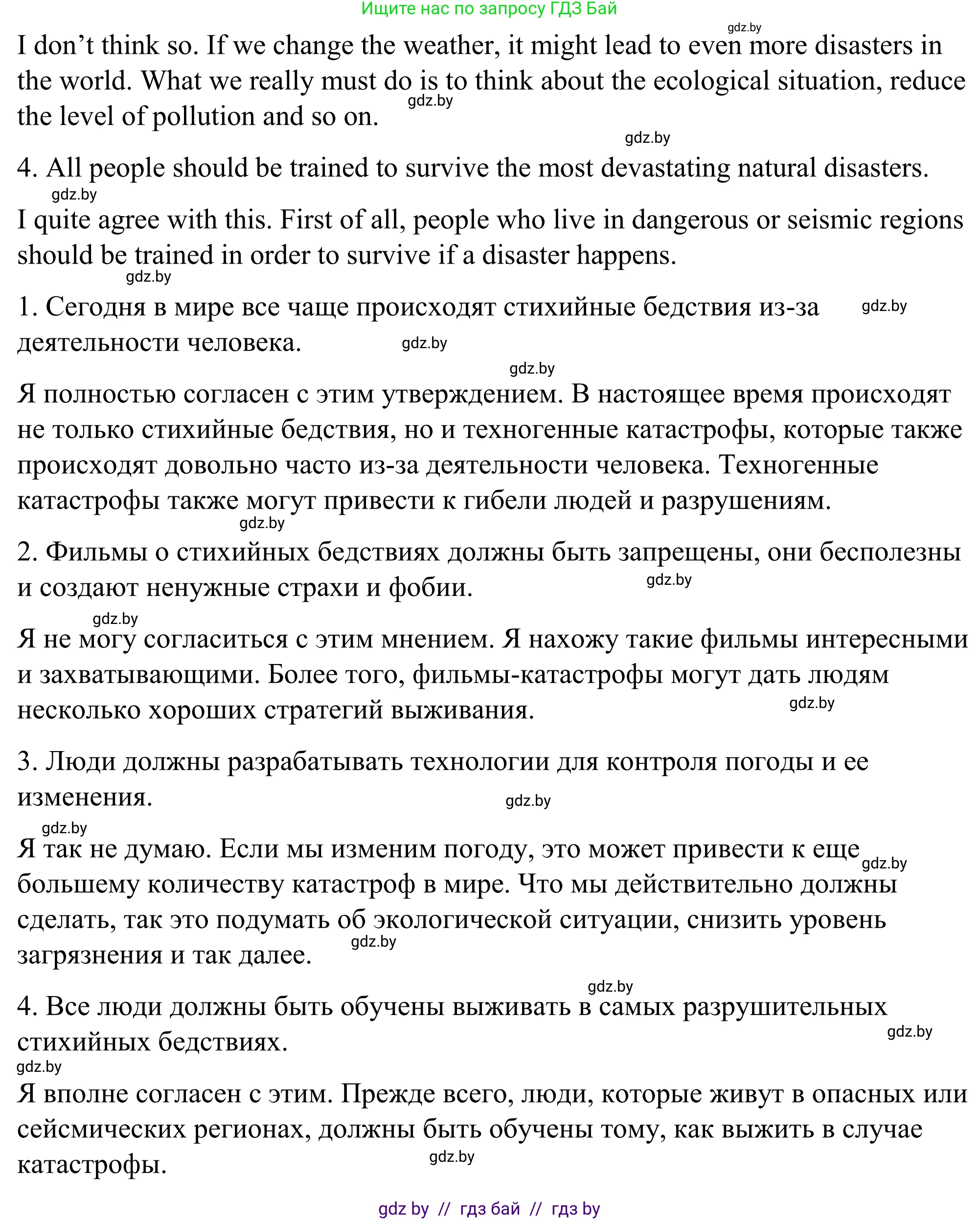 Английский язык (english), 9 класс Учебник (Student's book), авторы: Демченко Наталья Валентиновна, Юхнель Наталья Валентиновна, Романчук Вероника Романовна, Малиновская Елена Александровна, Севрюкова Татьяна Юрьевна, издательство Вышэйшая школа, Минск, 2022, белого цвета, Часть ( Part) 2, страница 31, Решение (продолжение 2)