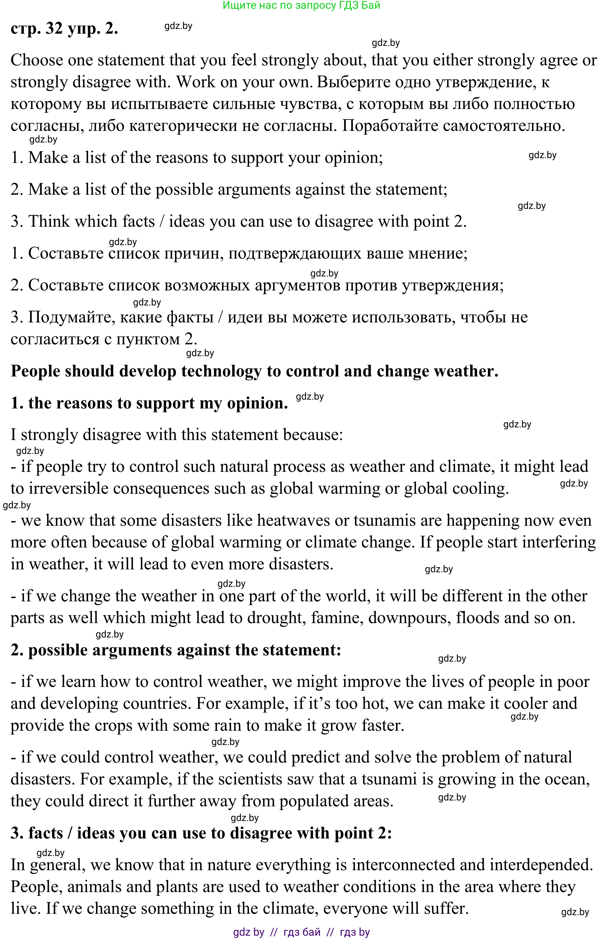Английский язык (english), 9 класс Учебник (Student's book), авторы: Демченко Наталья Валентиновна, Юхнель Наталья Валентиновна, Романчук Вероника Романовна, Малиновская Елена Александровна, Севрюкова Татьяна Юрьевна, издательство Вышэйшая школа, Минск, 2022, белого цвета, Часть ( Part) 2, страница 31, Решение (продолжение 3)