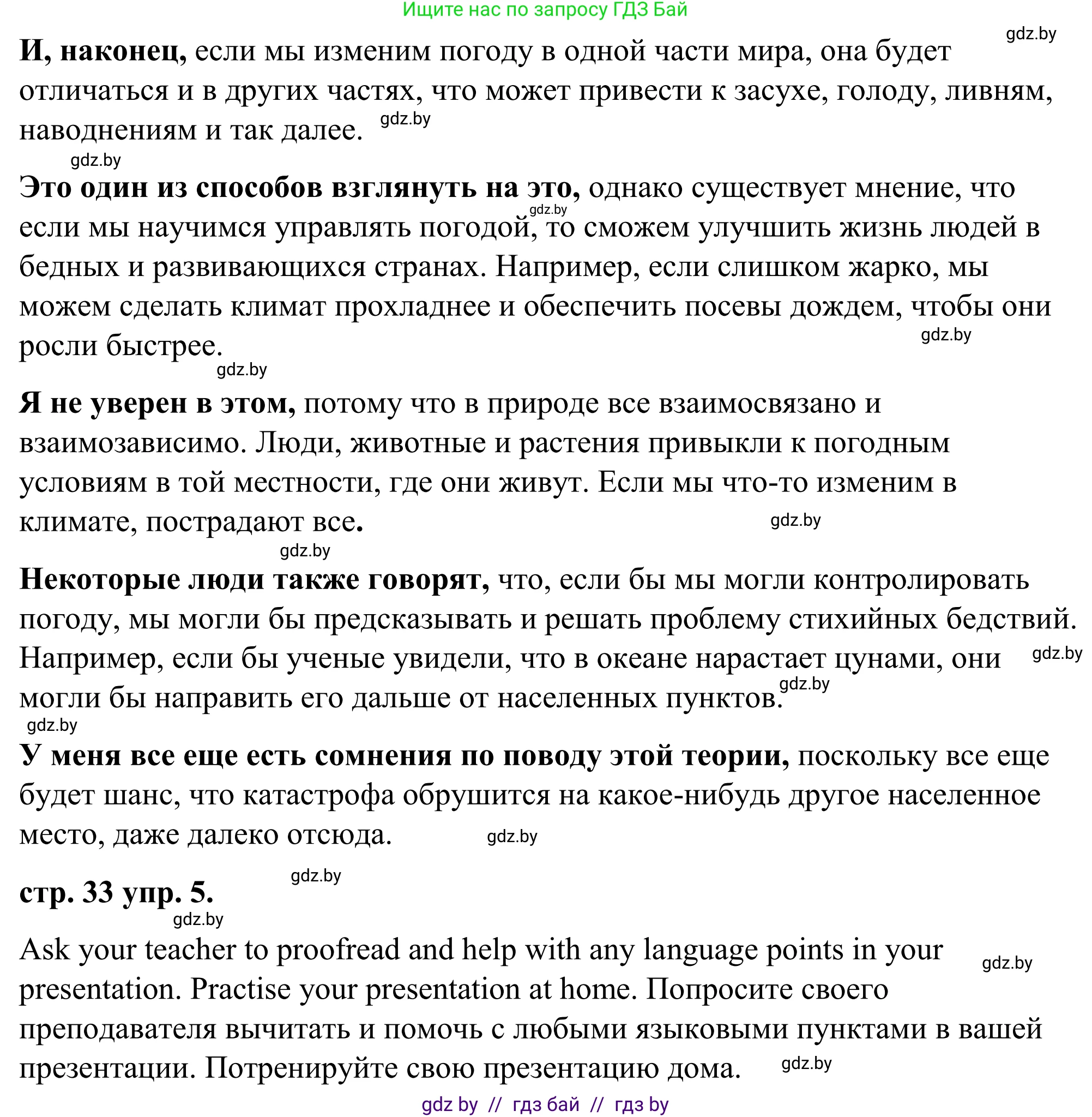 Английский язык (english), 9 класс Учебник (Student's book), авторы: Демченко Наталья Валентиновна, Юхнель Наталья Валентиновна, Романчук Вероника Романовна, Малиновская Елена Александровна, Севрюкова Татьяна Юрьевна, издательство Вышэйшая школа, Минск, 2022, белого цвета, Часть ( Part) 2, страница 31, Решение (продолжение 7)