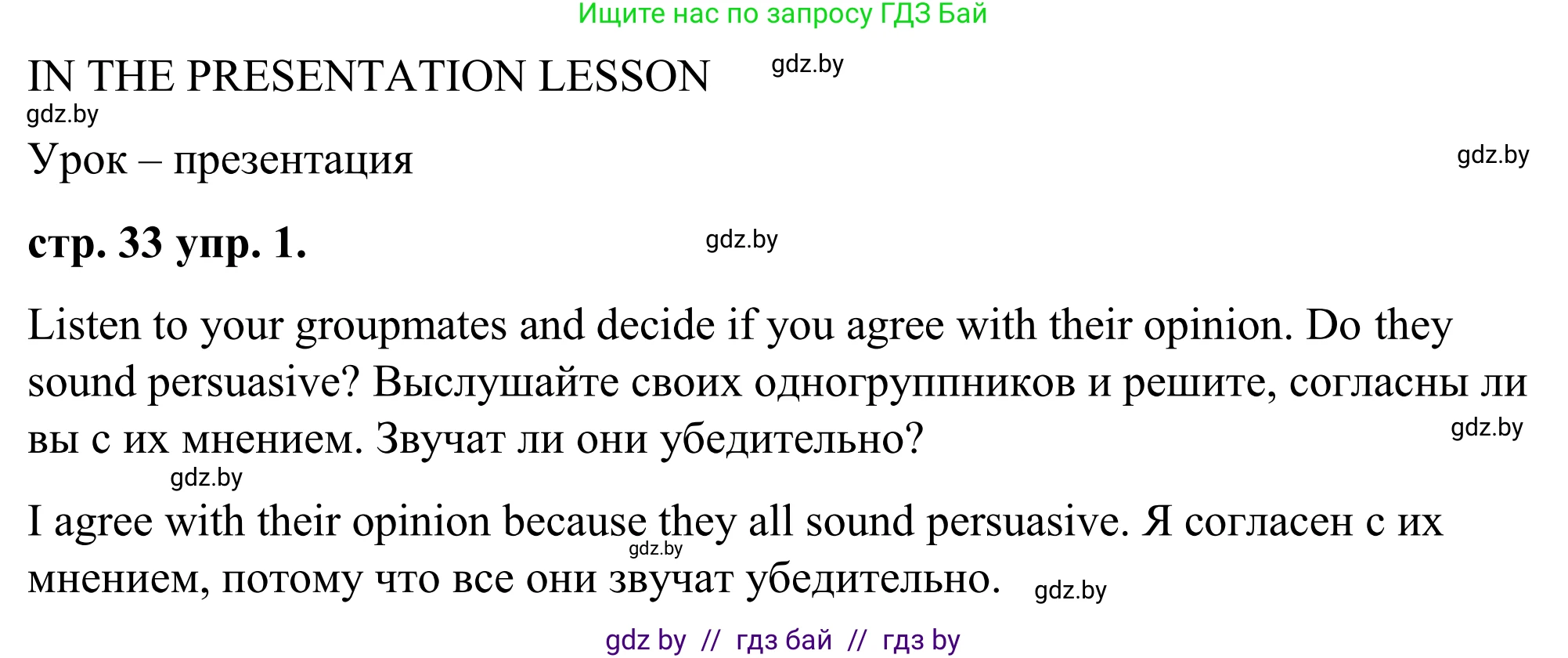 Английский язык (english), 9 класс Учебник (Student's book), авторы: Демченко Наталья Валентиновна, Юхнель Наталья Валентиновна, Романчук Вероника Романовна, Малиновская Елена Александровна, Севрюкова Татьяна Юрьевна, издательство Вышэйшая школа, Минск, 2022, белого цвета, Часть ( Part) 2, страница 33, Решение