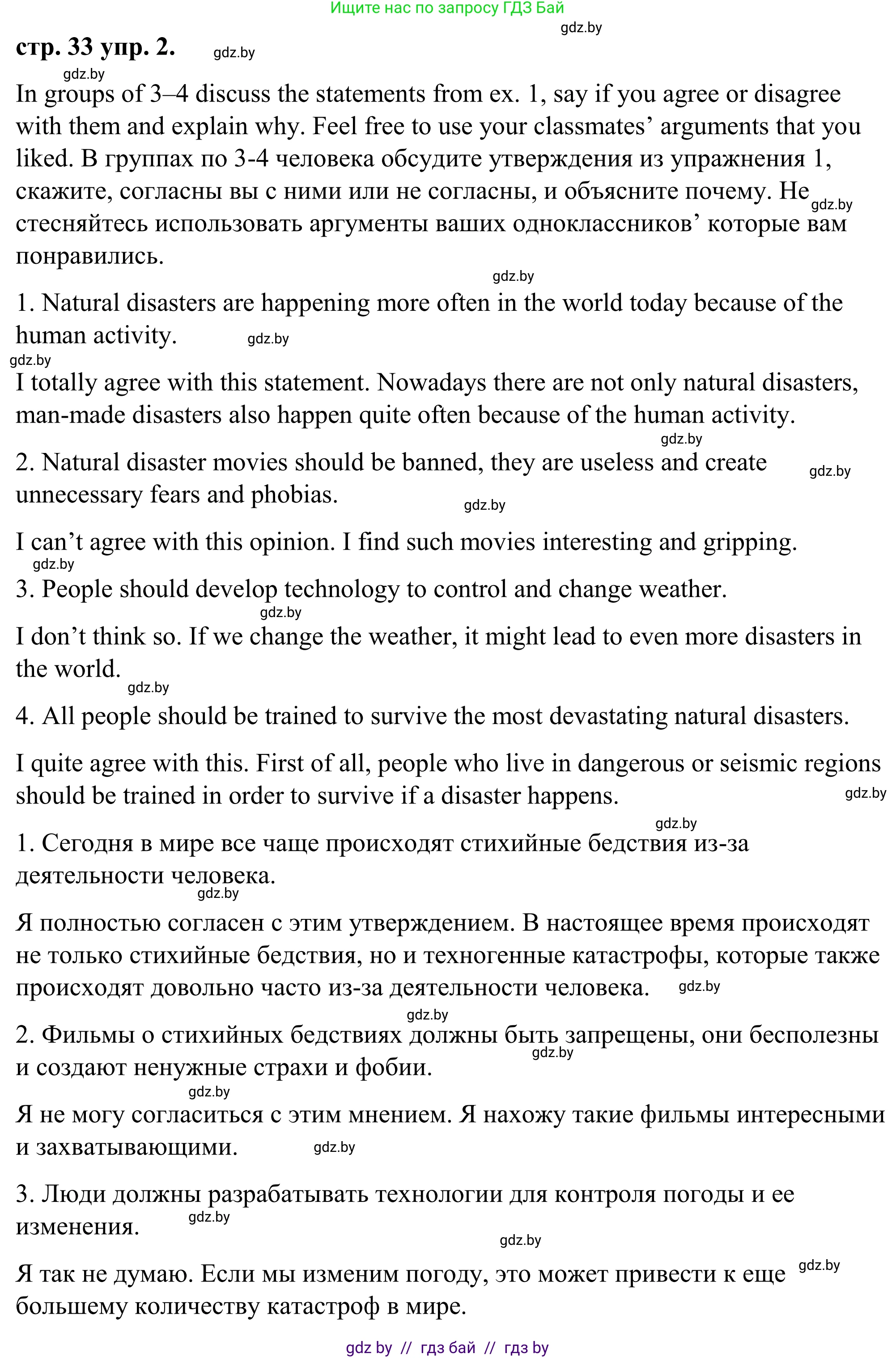 Английский язык (english), 9 класс Учебник (Student's book), авторы: Демченко Наталья Валентиновна, Юхнель Наталья Валентиновна, Романчук Вероника Романовна, Малиновская Елена Александровна, Севрюкова Татьяна Юрьевна, издательство Вышэйшая школа, Минск, 2022, белого цвета, Часть ( Part) 2, страница 33, Решение (продолжение 2)