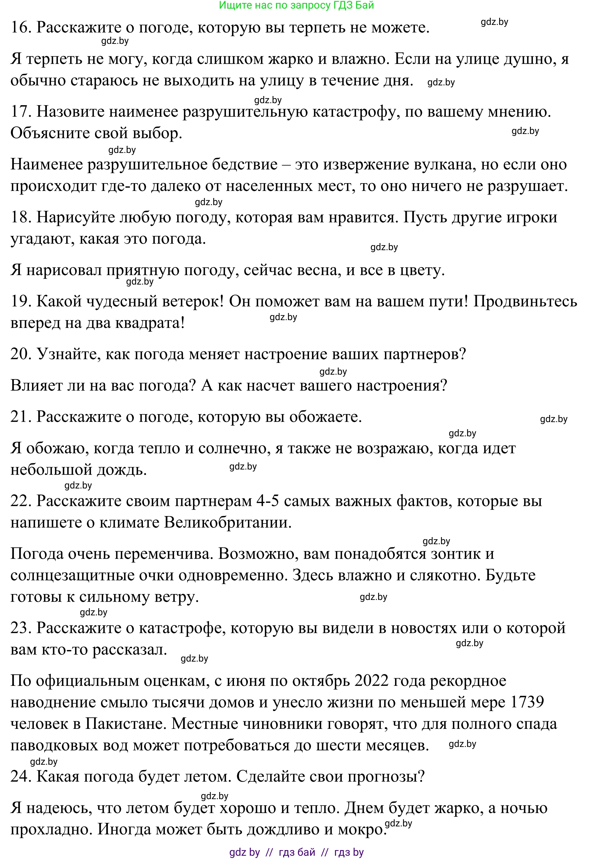 Английский язык (english), 9 класс Учебник (Student's book), авторы: Демченко Наталья Валентиновна, Юхнель Наталья Валентиновна, Романчук Вероника Романовна, Малиновская Елена Александровна, Севрюкова Татьяна Юрьевна, издательство Вышэйшая школа, Минск, 2022, белого цвета, Часть ( Part) 2, страница 33, номер 1, Решение (продолжение 6)