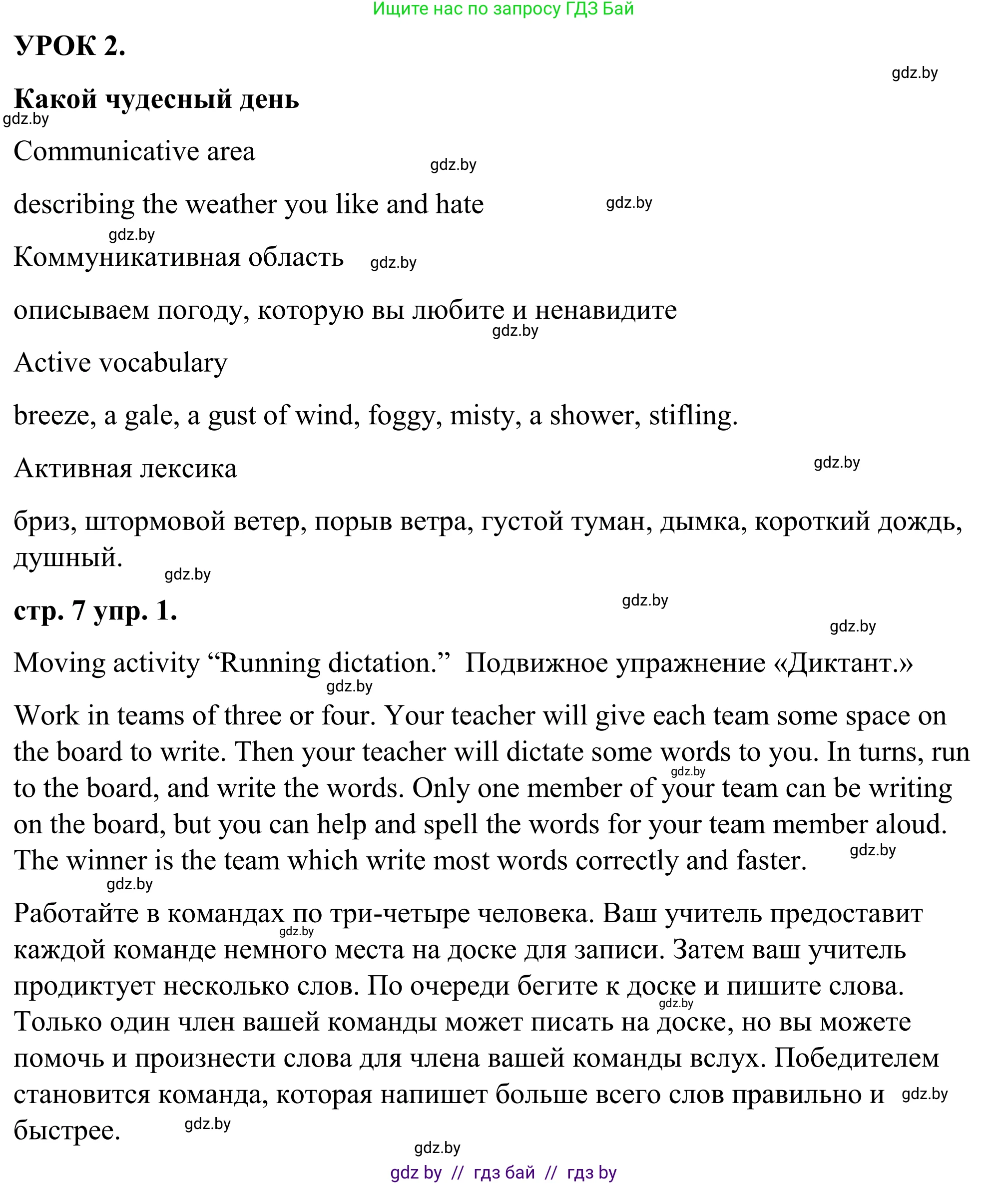Английский язык (english), 9 класс Учебник (Student's book), авторы: Демченко Наталья Валентиновна, Юхнель Наталья Валентиновна, Романчук Вероника Романовна, Малиновская Елена Александровна, Севрюкова Татьяна Юрьевна, издательство Вышэйшая школа, Минск, 2022, белого цвета, Часть ( Part) 2, страница 7, номер 1, Решение