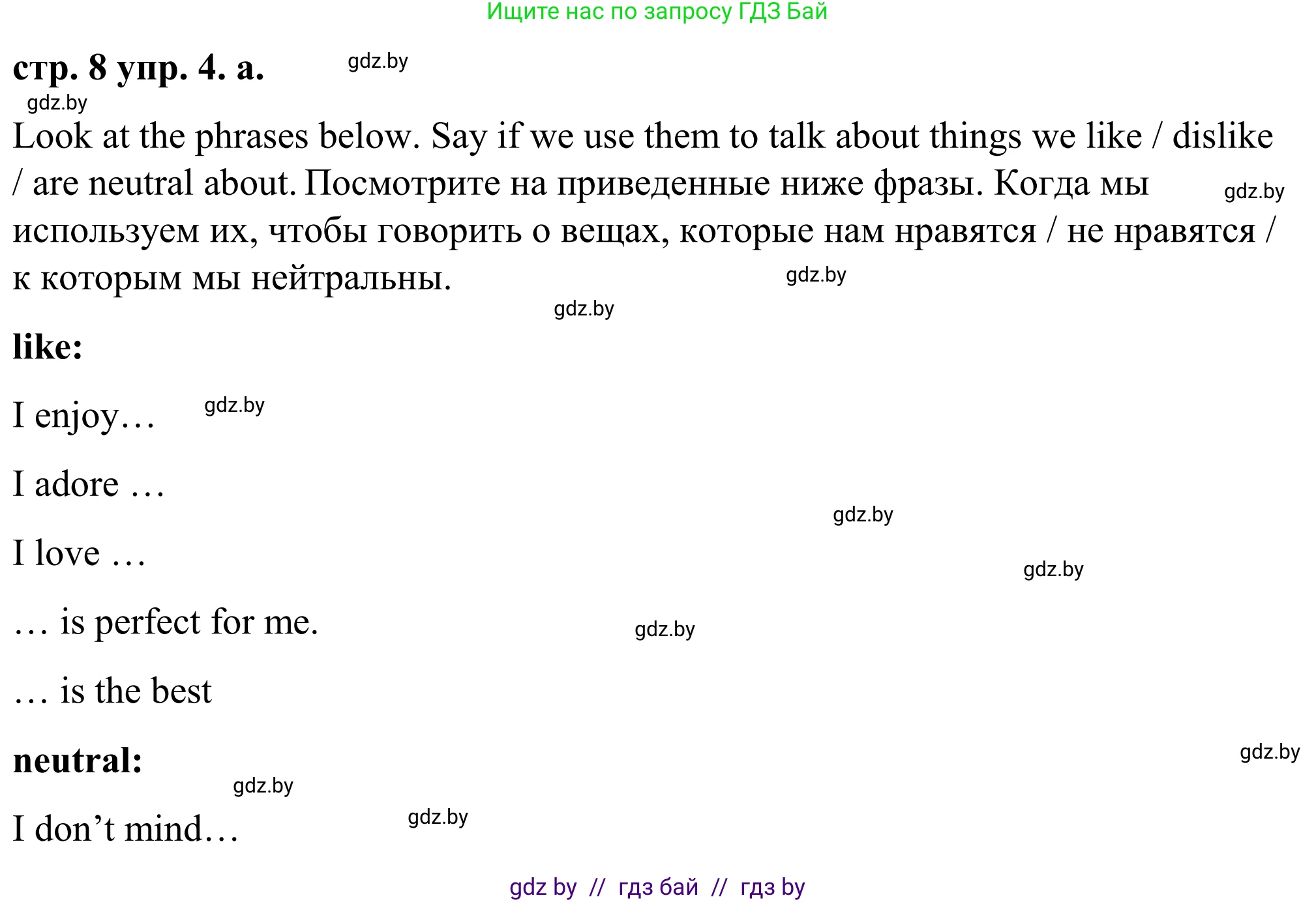 Английский язык (english), 9 класс Учебник (Student's book), авторы: Демченко Наталья Валентиновна, Юхнель Наталья Валентиновна, Романчук Вероника Романовна, Малиновская Елена Александровна, Севрюкова Татьяна Юрьевна, издательство Вышэйшая школа, Минск, 2022, белого цвета, Часть ( Part) 2, страница 8, номер 4, Решение