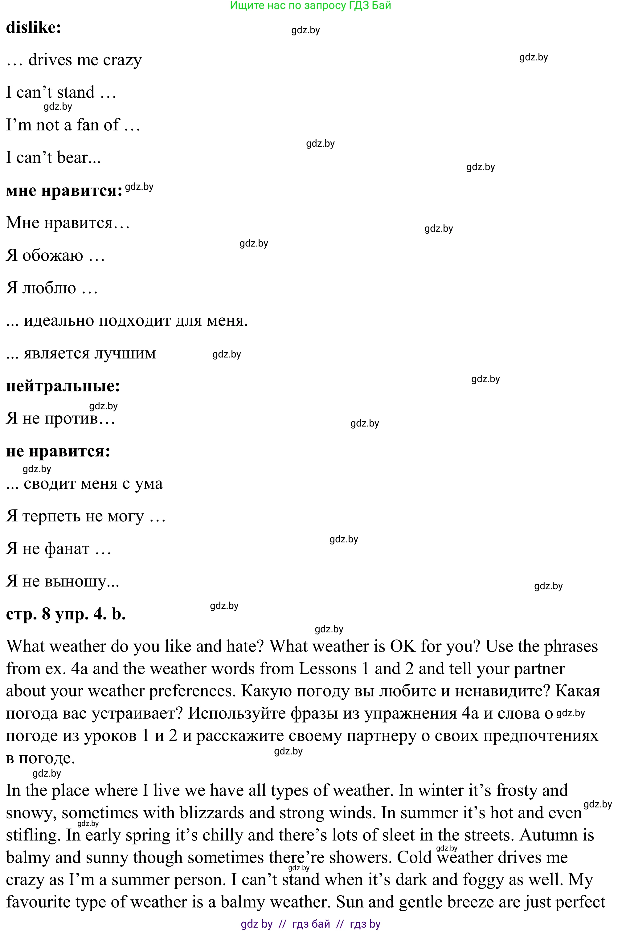Английский язык (english), 9 класс Учебник (Student's book), авторы: Демченко Наталья Валентиновна, Юхнель Наталья Валентиновна, Романчук Вероника Романовна, Малиновская Елена Александровна, Севрюкова Татьяна Юрьевна, издательство Вышэйшая школа, Минск, 2022, белого цвета, Часть ( Part) 2, страница 8, номер 4, Решение (продолжение 2)