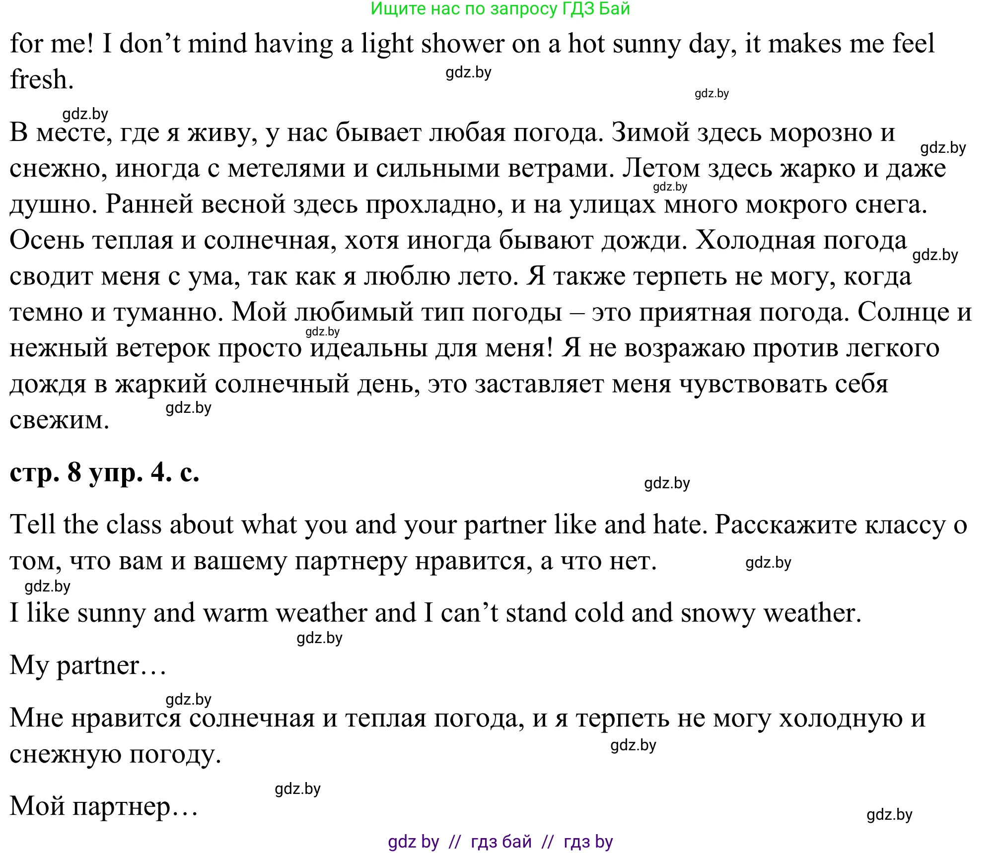 Английский язык (english), 9 класс Учебник (Student's book), авторы: Демченко Наталья Валентиновна, Юхнель Наталья Валентиновна, Романчук Вероника Романовна, Малиновская Елена Александровна, Севрюкова Татьяна Юрьевна, издательство Вышэйшая школа, Минск, 2022, белого цвета, Часть ( Part) 2, страница 8, номер 4, Решение (продолжение 3)