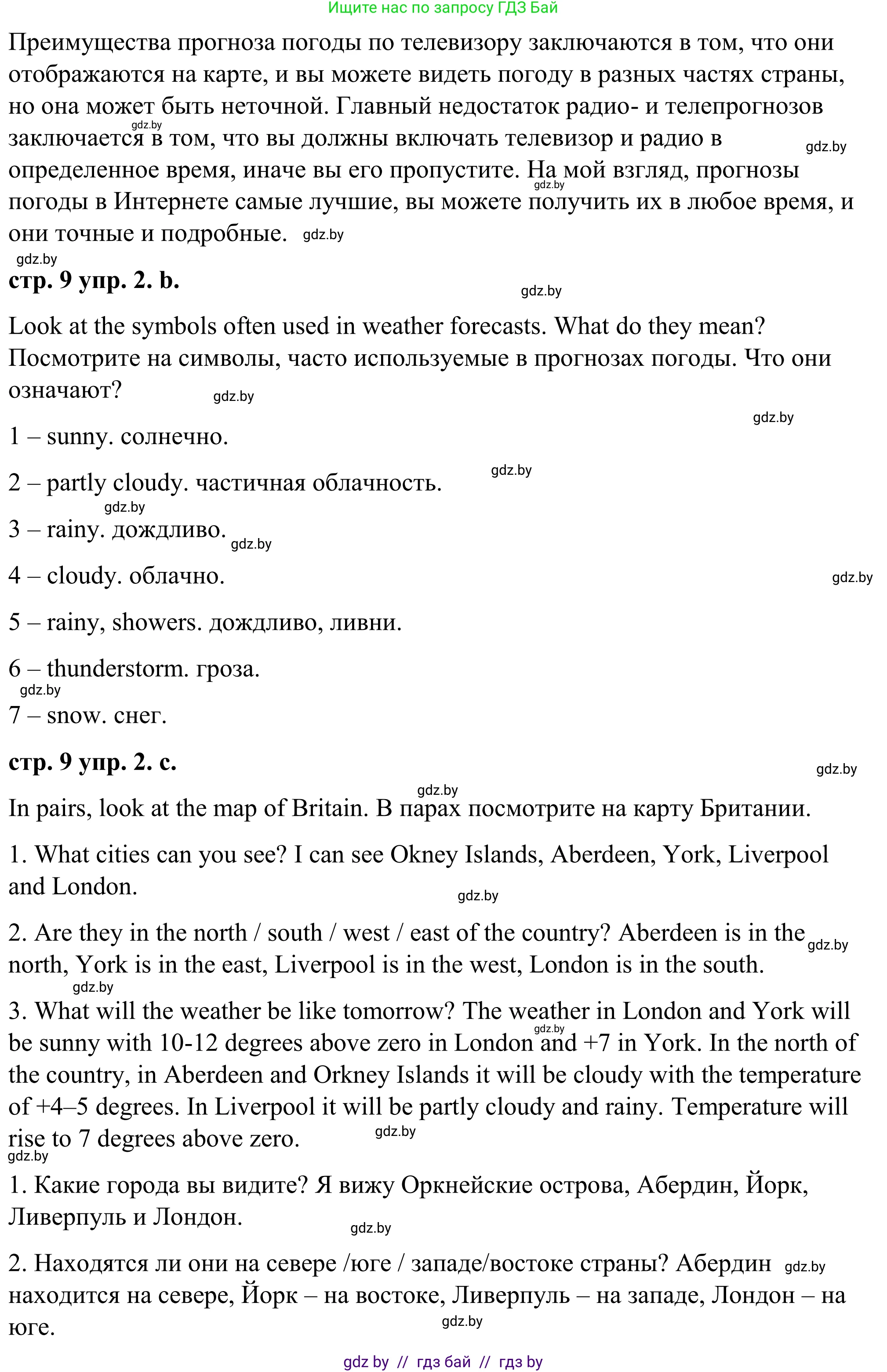 Английский язык (english), 9 класс Учебник (Student's book), авторы: Демченко Наталья Валентиновна, Юхнель Наталья Валентиновна, Романчук Вероника Романовна, Малиновская Елена Александровна, Севрюкова Татьяна Юрьевна, издательство Вышэйшая школа, Минск, 2022, белого цвета, Часть ( Part) 2, страница 9, номер 2, Решение (продолжение 2)