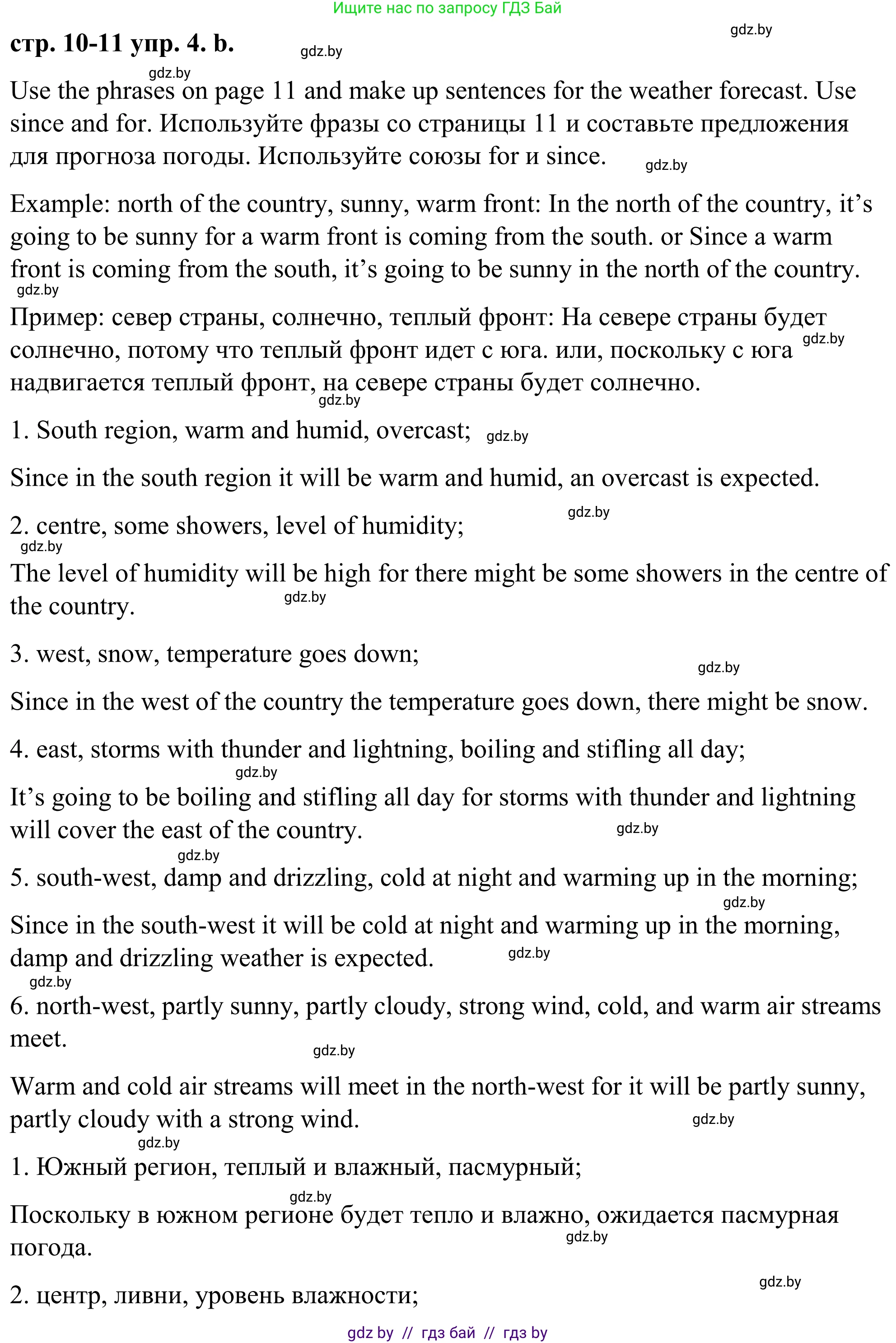 Английский язык (english), 9 класс Учебник (Student's book), авторы: Демченко Наталья Валентиновна, Юхнель Наталья Валентиновна, Романчук Вероника Романовна, Малиновская Елена Александровна, Севрюкова Татьяна Юрьевна, издательство Вышэйшая школа, Минск, 2022, белого цвета, Часть ( Part) 2, страница 10, номер 4, Решение (продолжение 3)