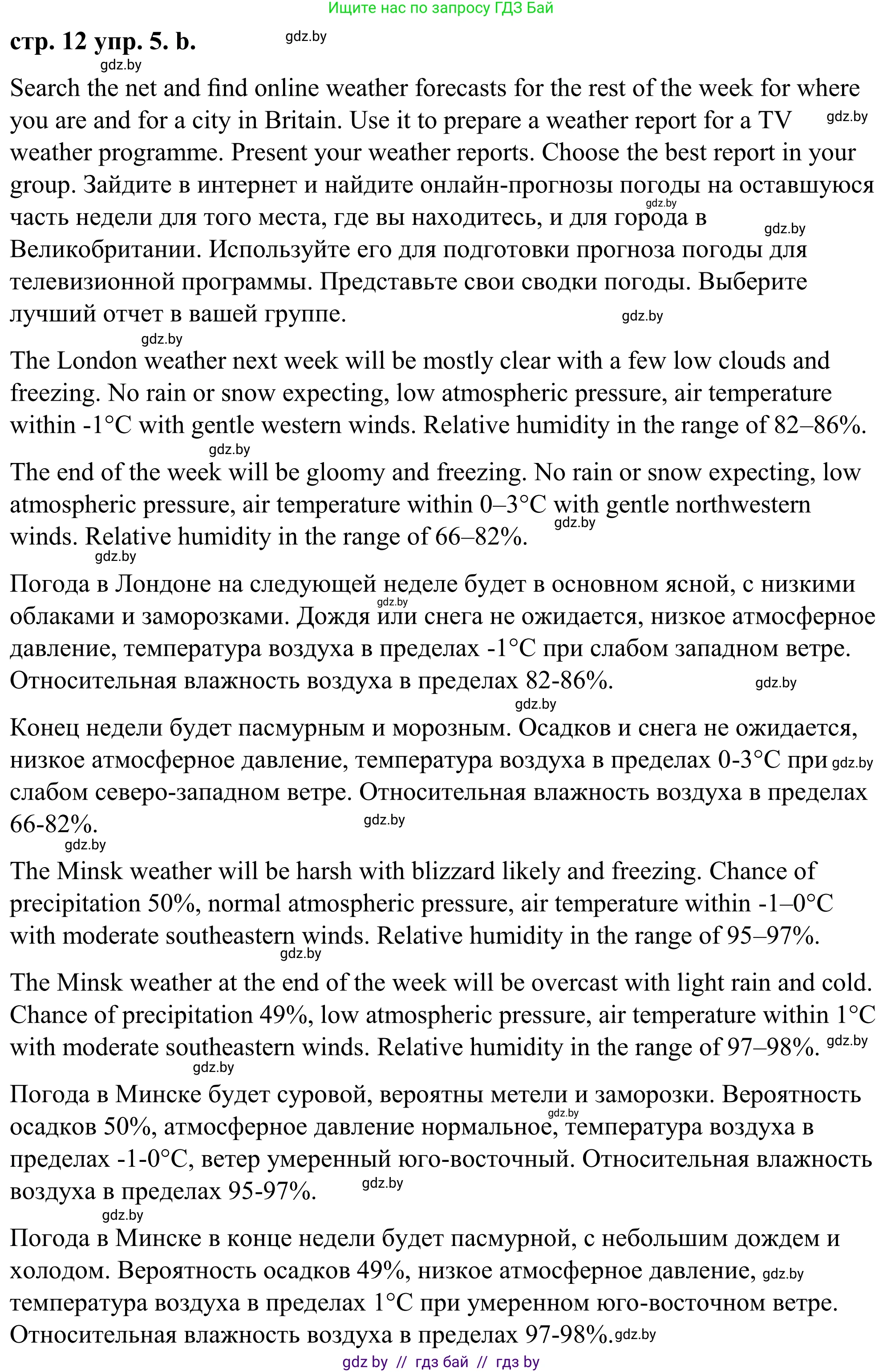 Английский язык (english), 9 класс Учебник (Student's book), авторы: Демченко Наталья Валентиновна, Юхнель Наталья Валентиновна, Романчук Вероника Романовна, Малиновская Елена Александровна, Севрюкова Татьяна Юрьевна, издательство Вышэйшая школа, Минск, 2022, белого цвета, Часть ( Part) 2, страница 11, номер 5, Решение (продолжение 3)