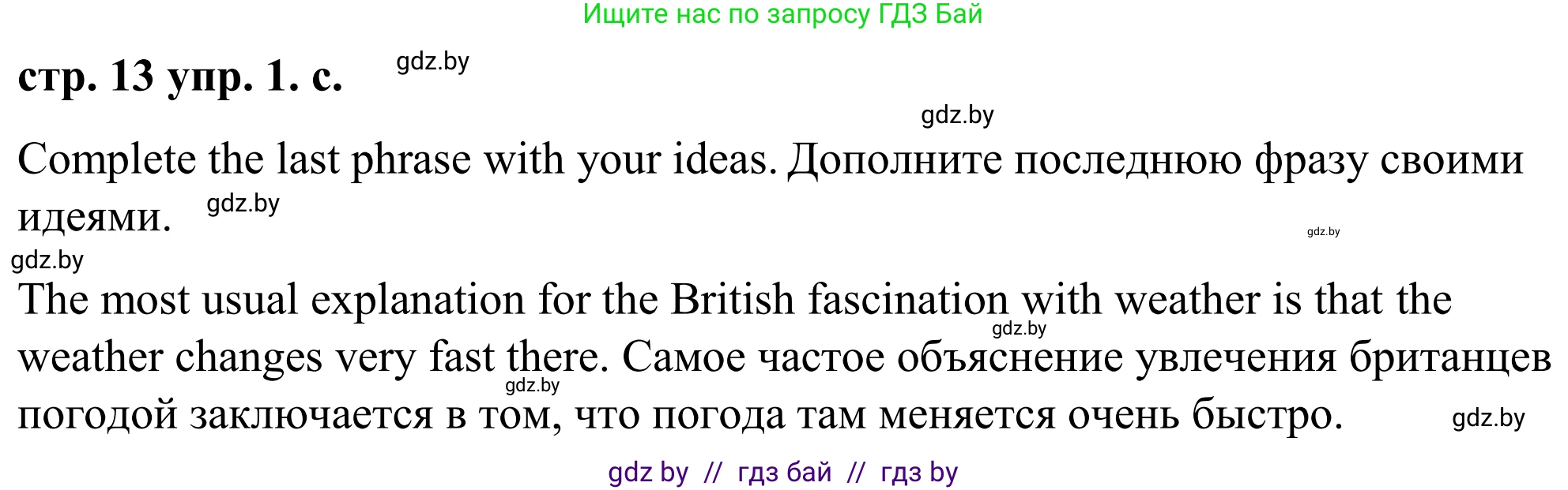 Английский язык (english), 9 класс Учебник (Student's book), авторы: Демченко Наталья Валентиновна, Юхнель Наталья Валентиновна, Романчук Вероника Романовна, Малиновская Елена Александровна, Севрюкова Татьяна Юрьевна, издательство Вышэйшая школа, Минск, 2022, белого цвета, Часть ( Part) 2, страница 12, номер 1, Решение (продолжение 3)