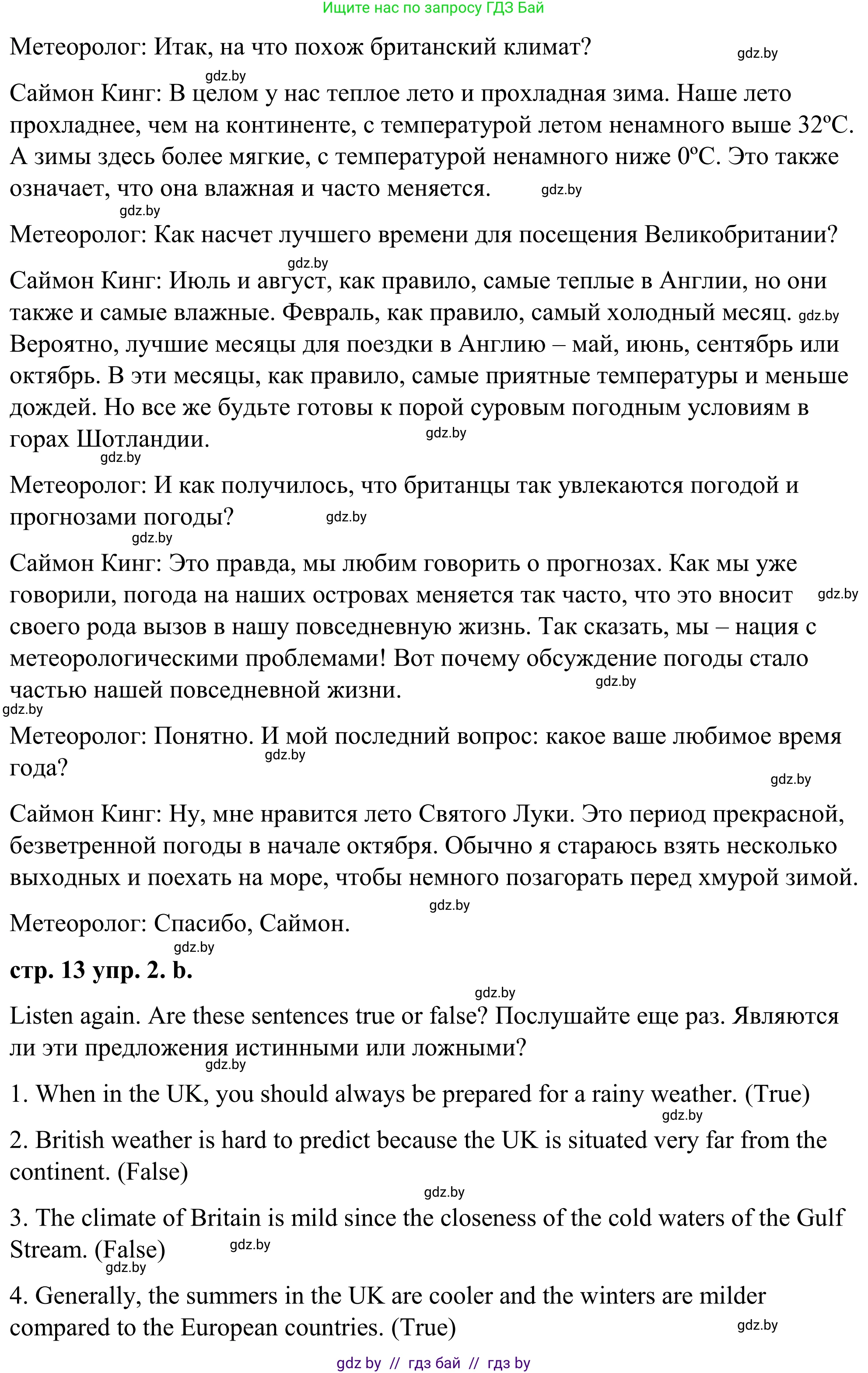 Английский язык (english), 9 класс Учебник (Student's book), авторы: Демченко Наталья Валентиновна, Юхнель Наталья Валентиновна, Романчук Вероника Романовна, Малиновская Елена Александровна, Севрюкова Татьяна Юрьевна, издательство Вышэйшая школа, Минск, 2022, белого цвета, Часть ( Part) 2, страница 13, номер 2, Решение (продолжение 3)