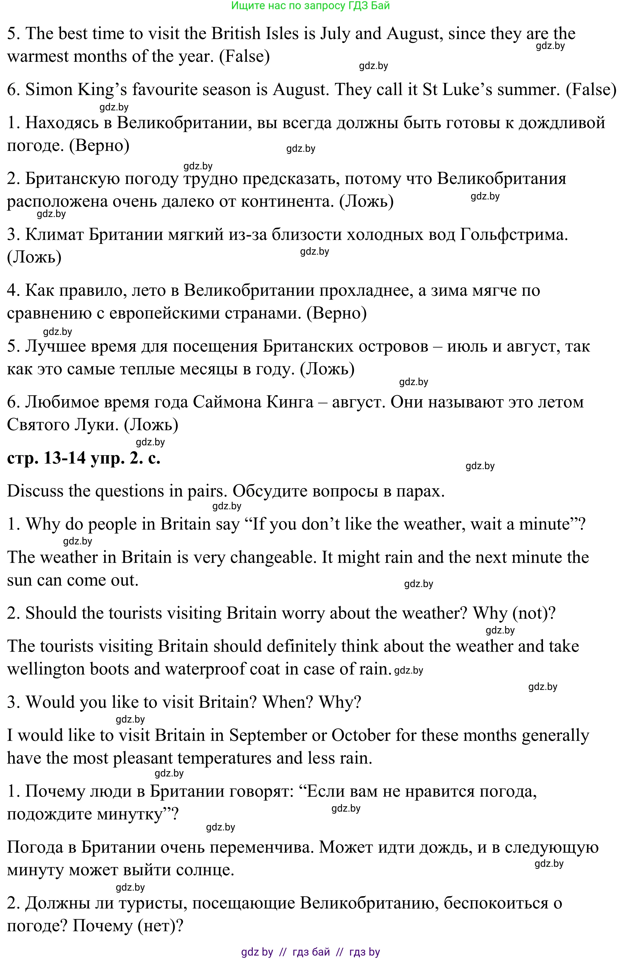Английский язык (english), 9 класс Учебник (Student's book), авторы: Демченко Наталья Валентиновна, Юхнель Наталья Валентиновна, Романчук Вероника Романовна, Малиновская Елена Александровна, Севрюкова Татьяна Юрьевна, издательство Вышэйшая школа, Минск, 2022, белого цвета, Часть ( Part) 2, страница 13, номер 2, Решение (продолжение 4)