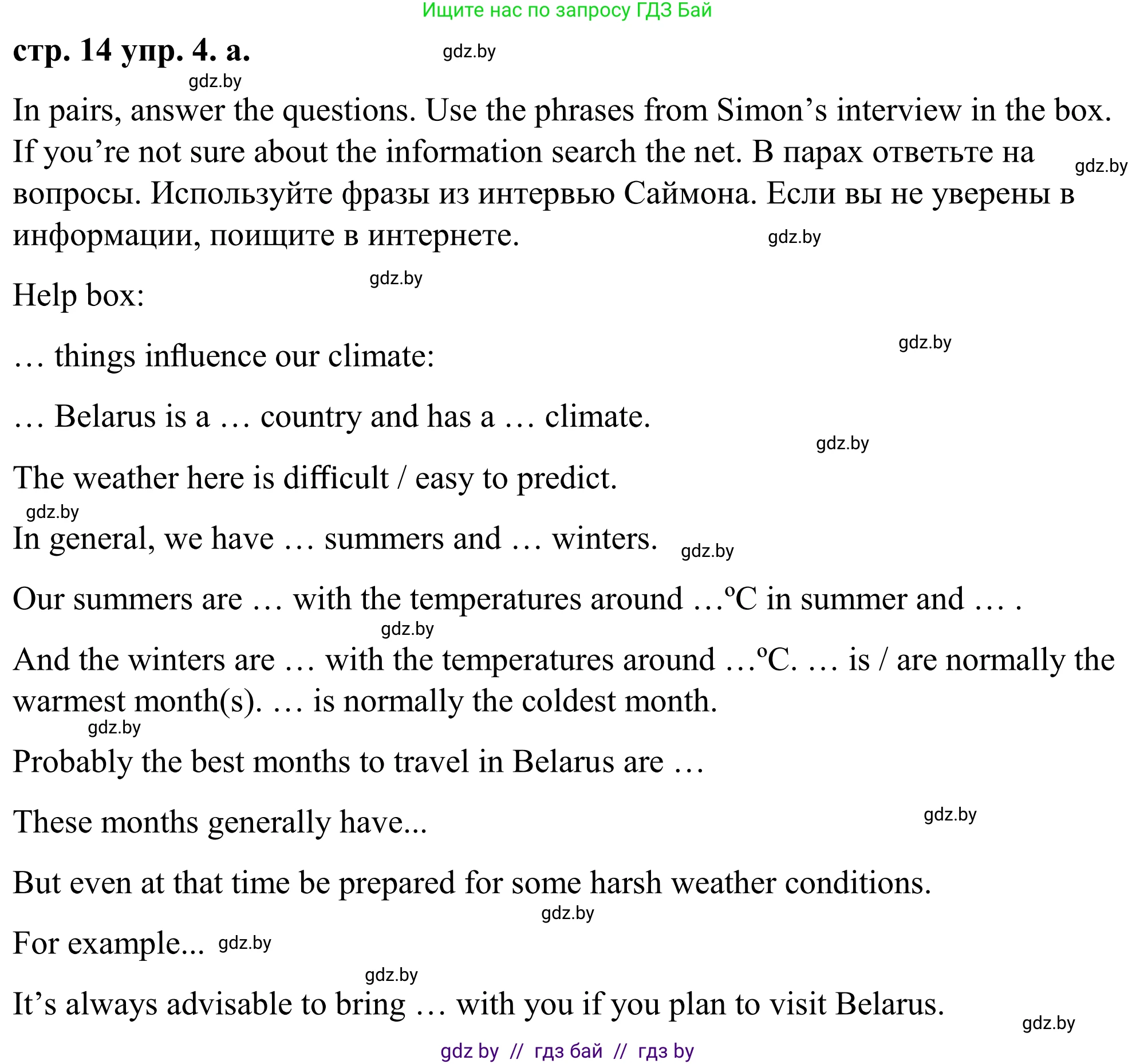 Английский язык (english), 9 класс Учебник (Student's book), авторы: Демченко Наталья Валентиновна, Юхнель Наталья Валентиновна, Романчук Вероника Романовна, Малиновская Елена Александровна, Севрюкова Татьяна Юрьевна, издательство Вышэйшая школа, Минск, 2022, белого цвета, Часть ( Part) 2, страница 14, номер 4, Решение