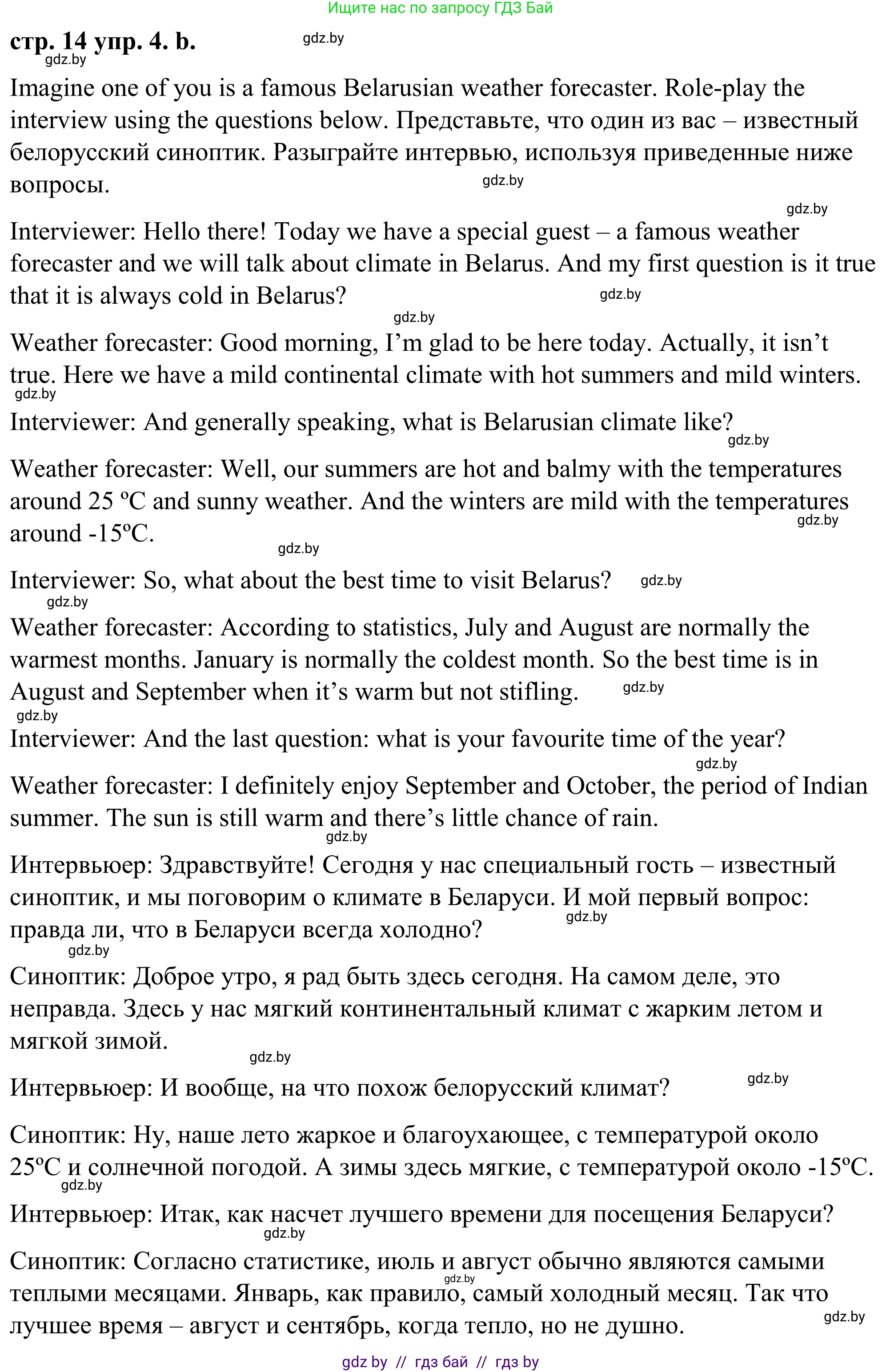 Английский язык (english), 9 класс Учебник (Student's book), авторы: Демченко Наталья Валентиновна, Юхнель Наталья Валентиновна, Романчук Вероника Романовна, Малиновская Елена Александровна, Севрюкова Татьяна Юрьевна, издательство Вышэйшая школа, Минск, 2022, белого цвета, Часть ( Part) 2, страница 14, номер 4, Решение (продолжение 3)
