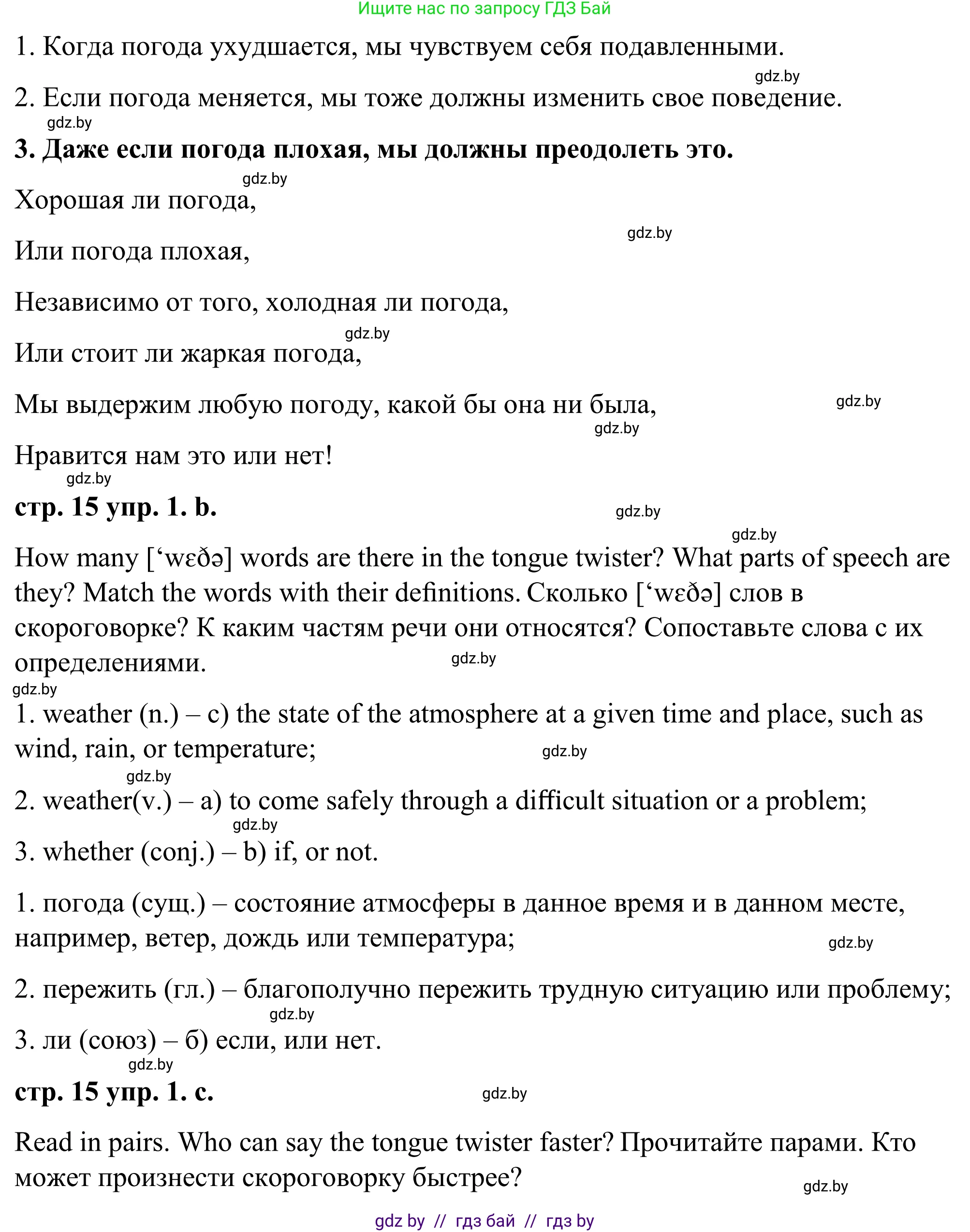Английский язык (english), 9 класс Учебник (Student's book), авторы: Демченко Наталья Валентиновна, Юхнель Наталья Валентиновна, Романчук Вероника Романовна, Малиновская Елена Александровна, Севрюкова Татьяна Юрьевна, издательство Вышэйшая школа, Минск, 2022, белого цвета, Часть ( Part) 2, страница 15, номер 1, Решение (продолжение 2)