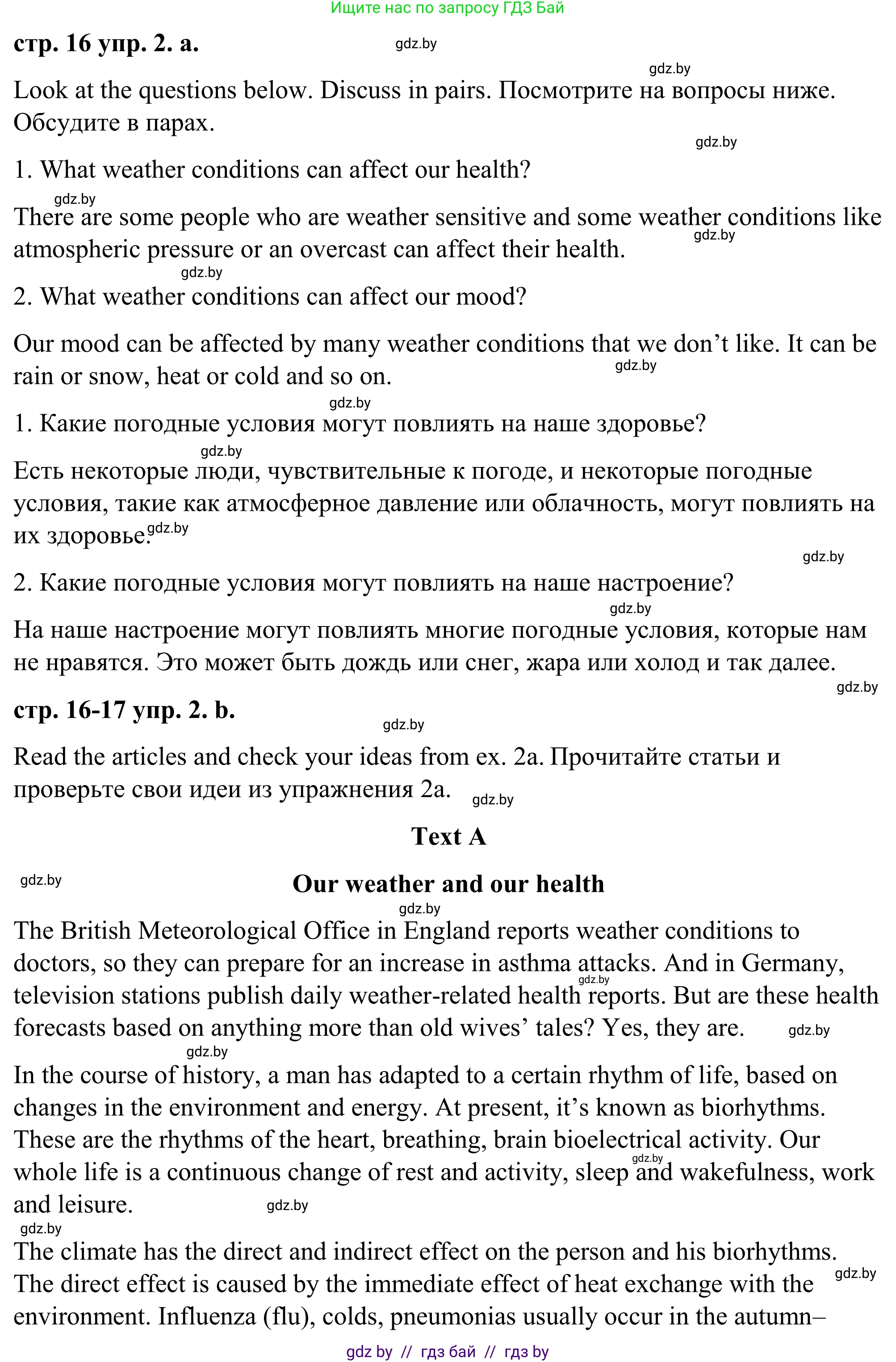 Английский язык (english), 9 класс Учебник (Student's book), авторы: Демченко Наталья Валентиновна, Юхнель Наталья Валентиновна, Романчук Вероника Романовна, Малиновская Елена Александровна, Севрюкова Татьяна Юрьевна, издательство Вышэйшая школа, Минск, 2022, белого цвета, Часть ( Part) 2, страница 16, номер 2, Решение